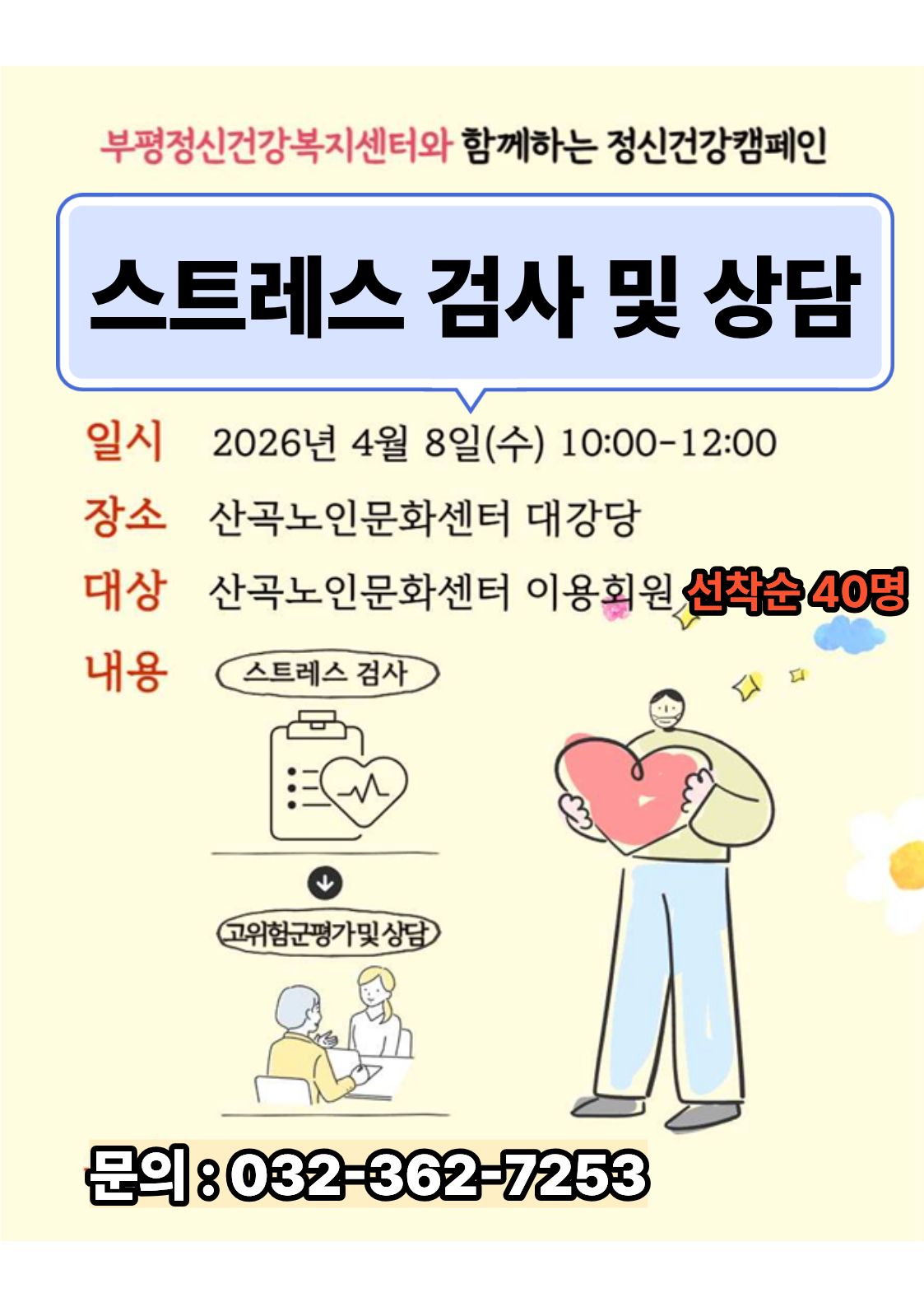 스트레스 검사 진행 참여자 모집 안내의 1번째 이미지