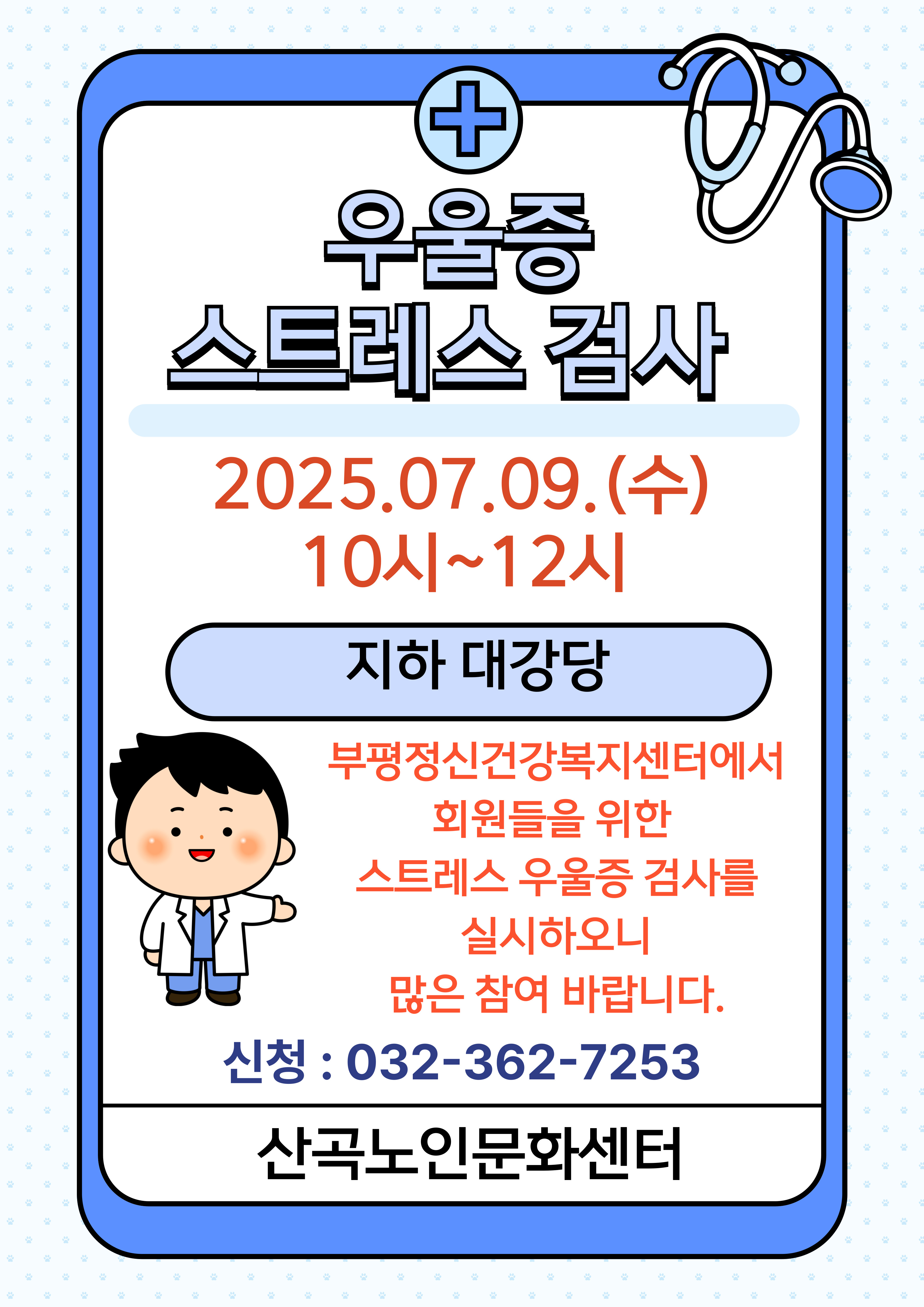 7월 9일/ 스트레스 검사 진행 안내의 1번째 이미지