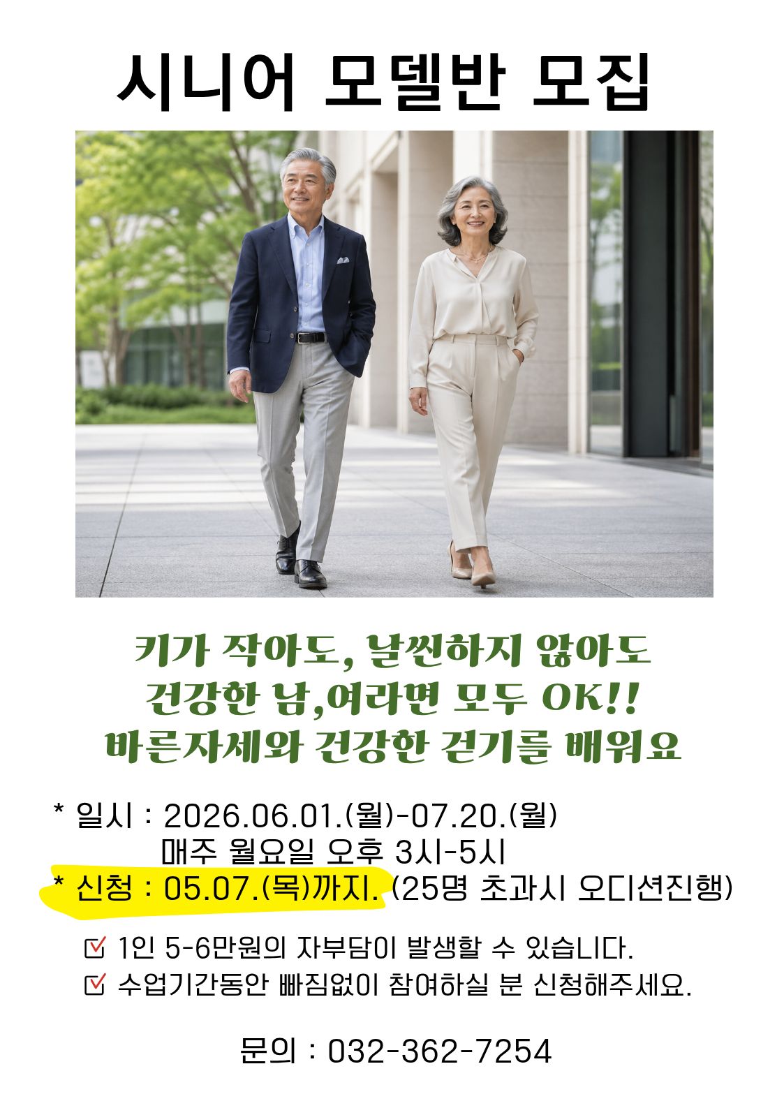 노년사회교육 특강-시니어 모델반 모집의 1번째 이미지