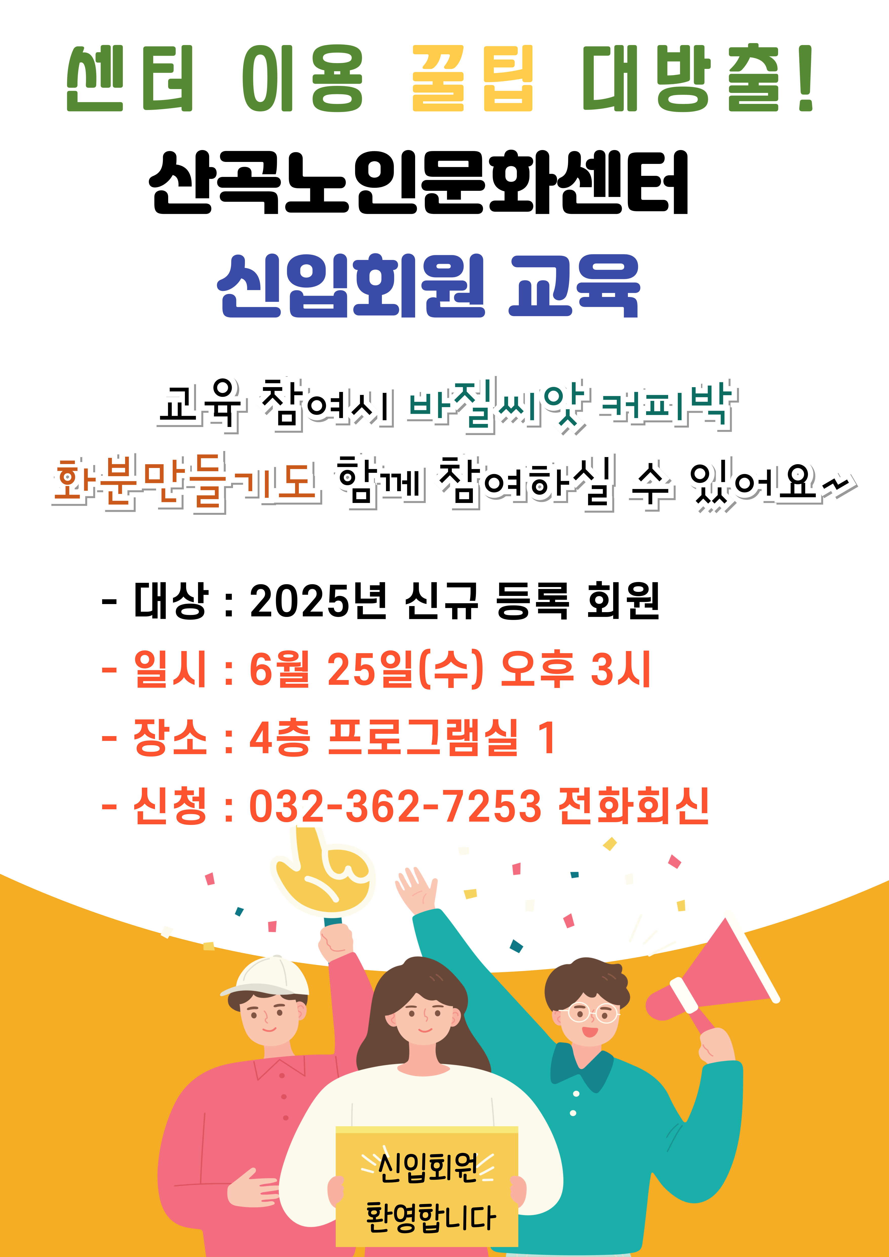 6월 신입회원 교육 참석 안내의 1번째 이미지