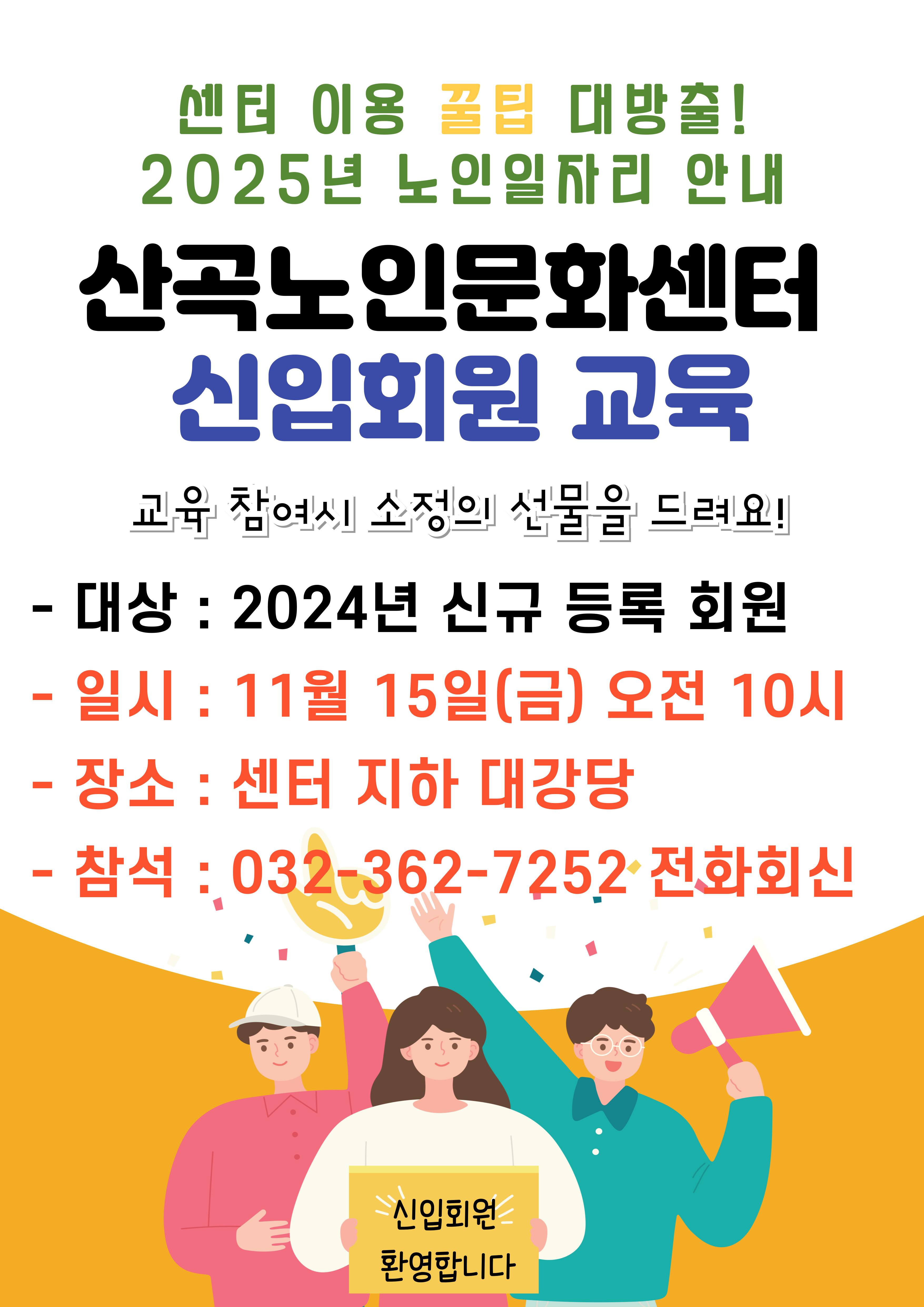 2024년 신입회원 교육(2024.11.15.)의 1번째 이미지