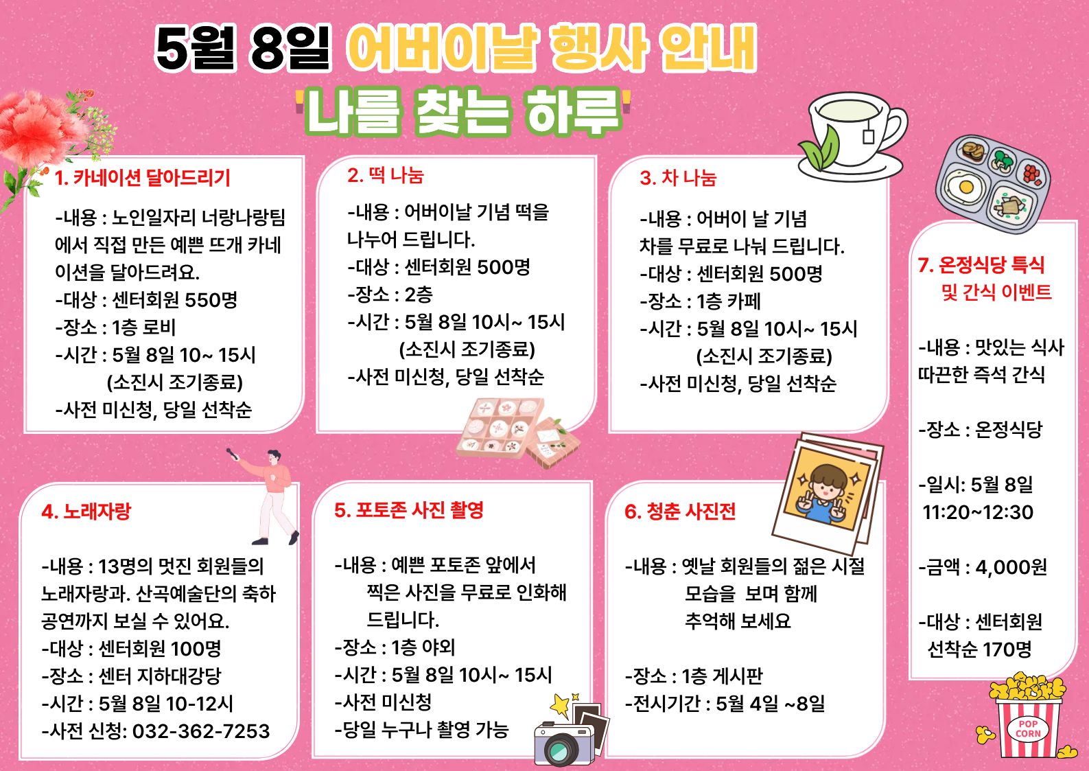 5월 8일 산곡노인문화센터 어버이날 행사 안내의 1번째 이미지