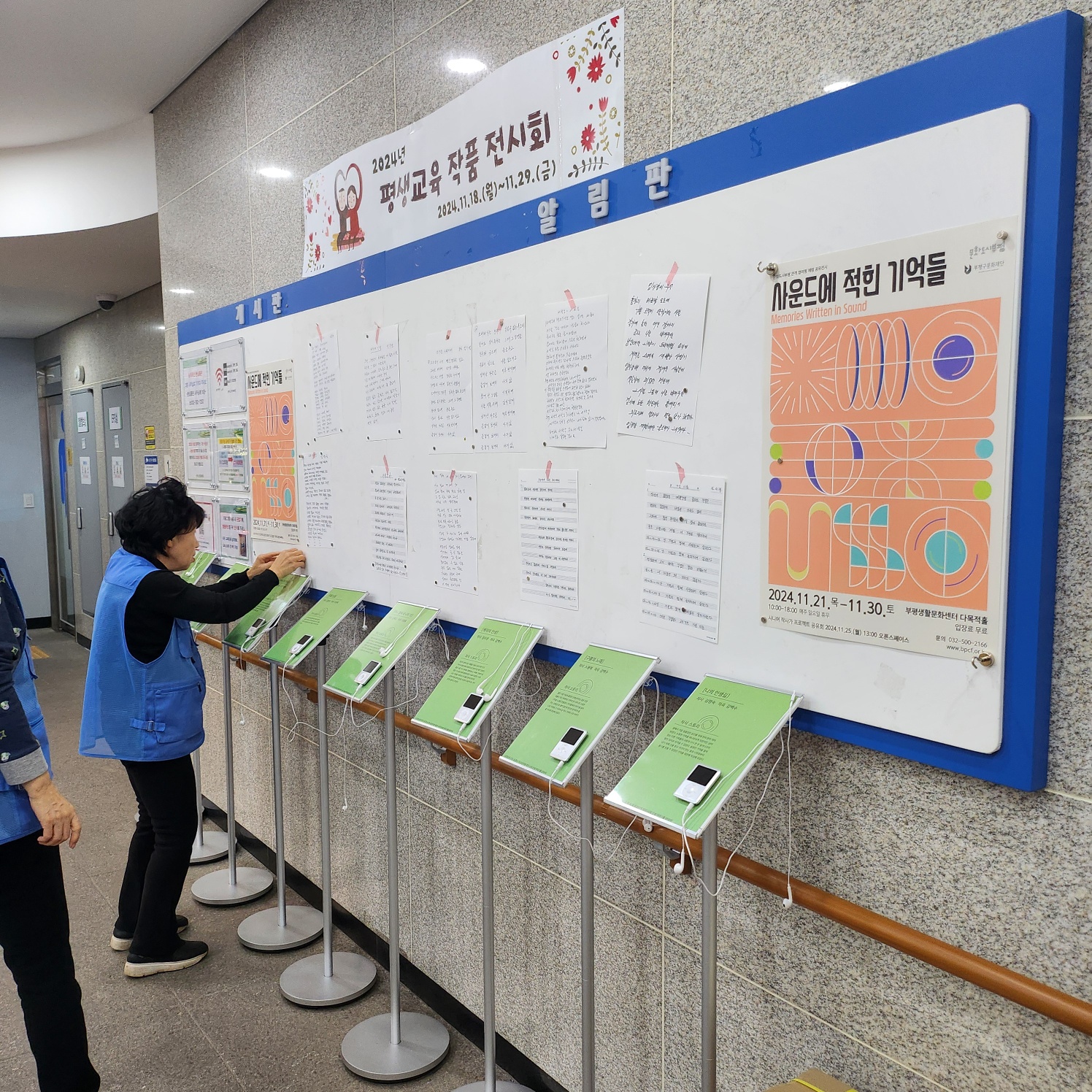 사운드에 적힌 기억들(2024.12.02~06.) 전시의 1번째 이미지