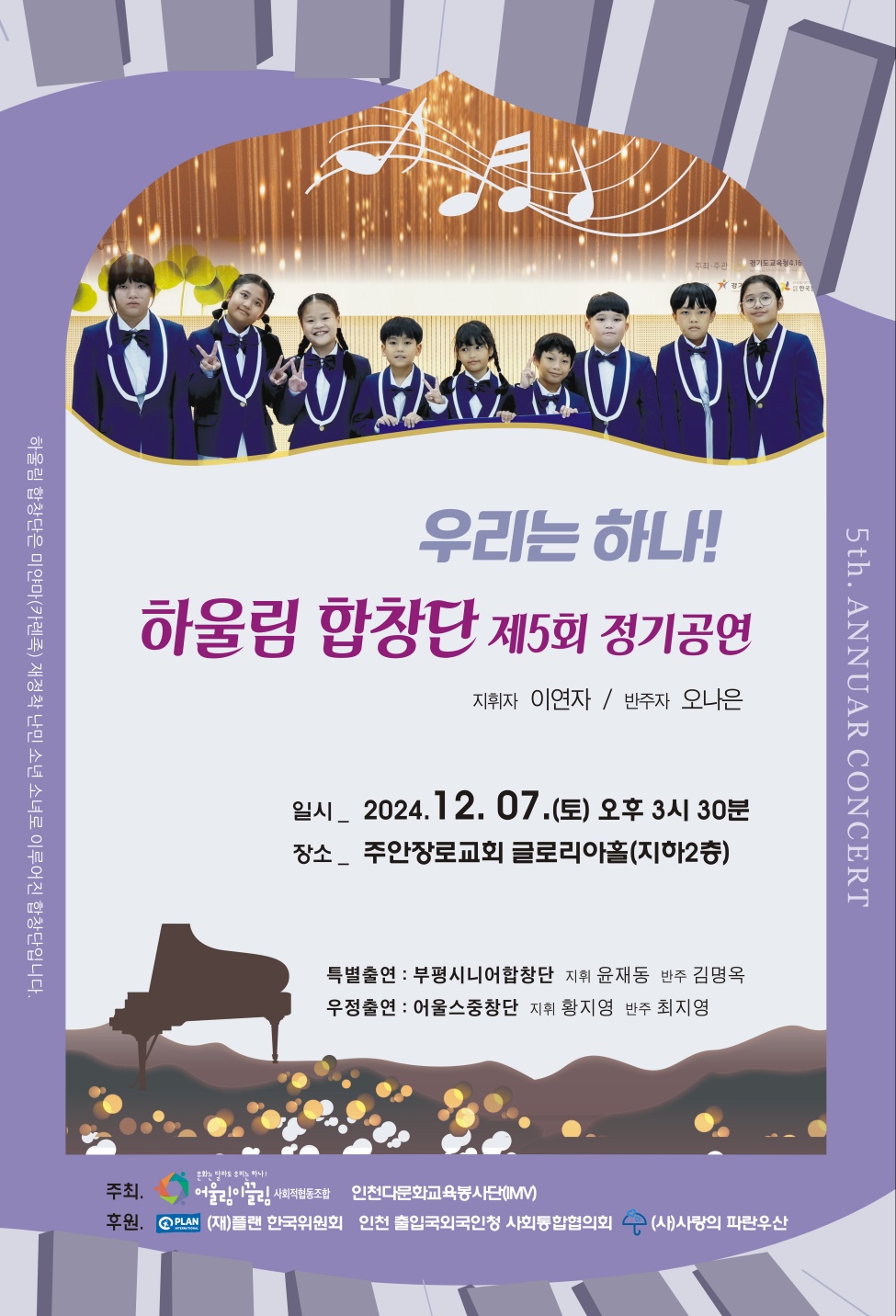 우리는 하나! 하울림 합창단 정기공연 안내의 1번째 이미지