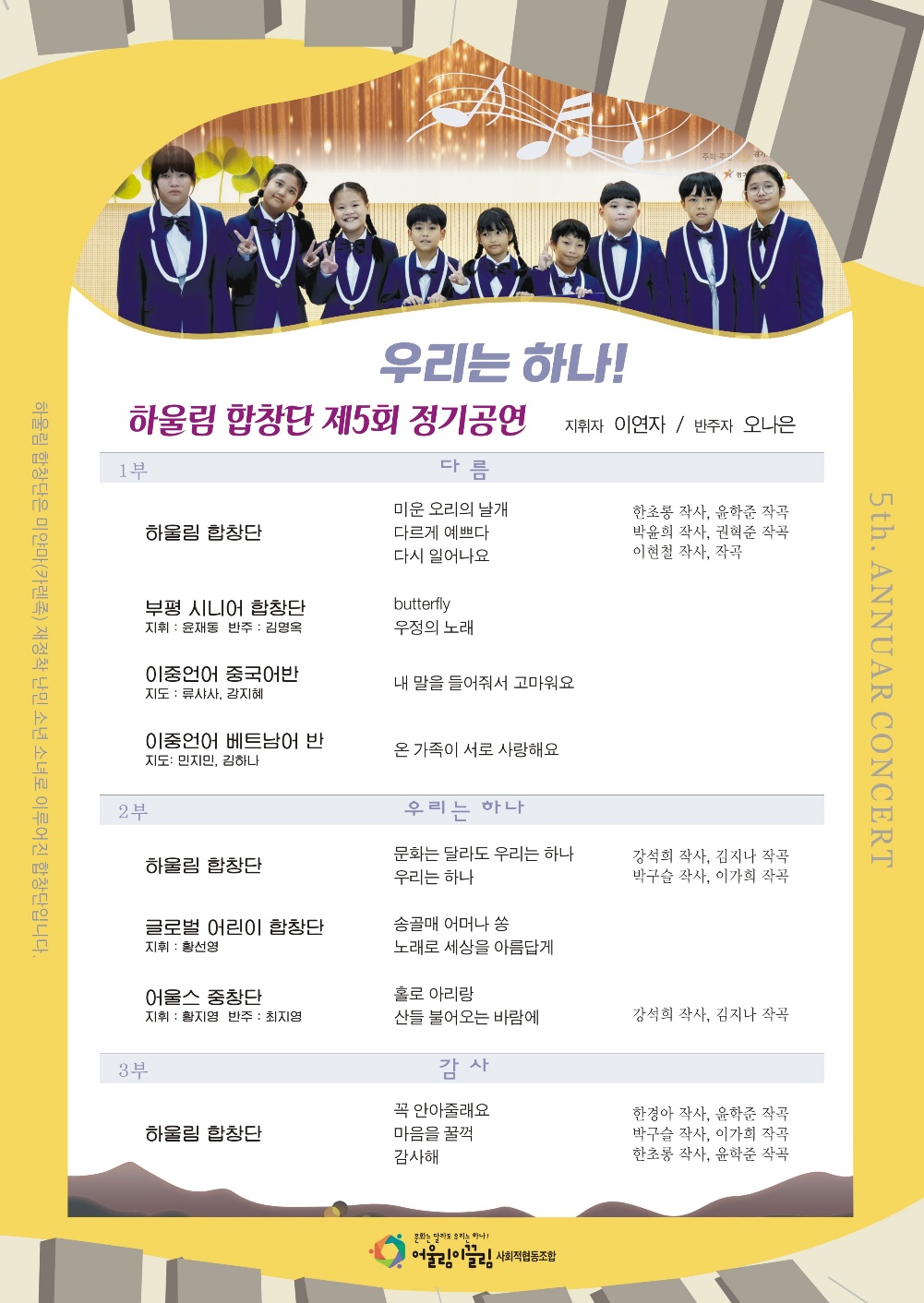 우리는 하나! 하울림 합창단 정기공연 안내의 2번째 이미지