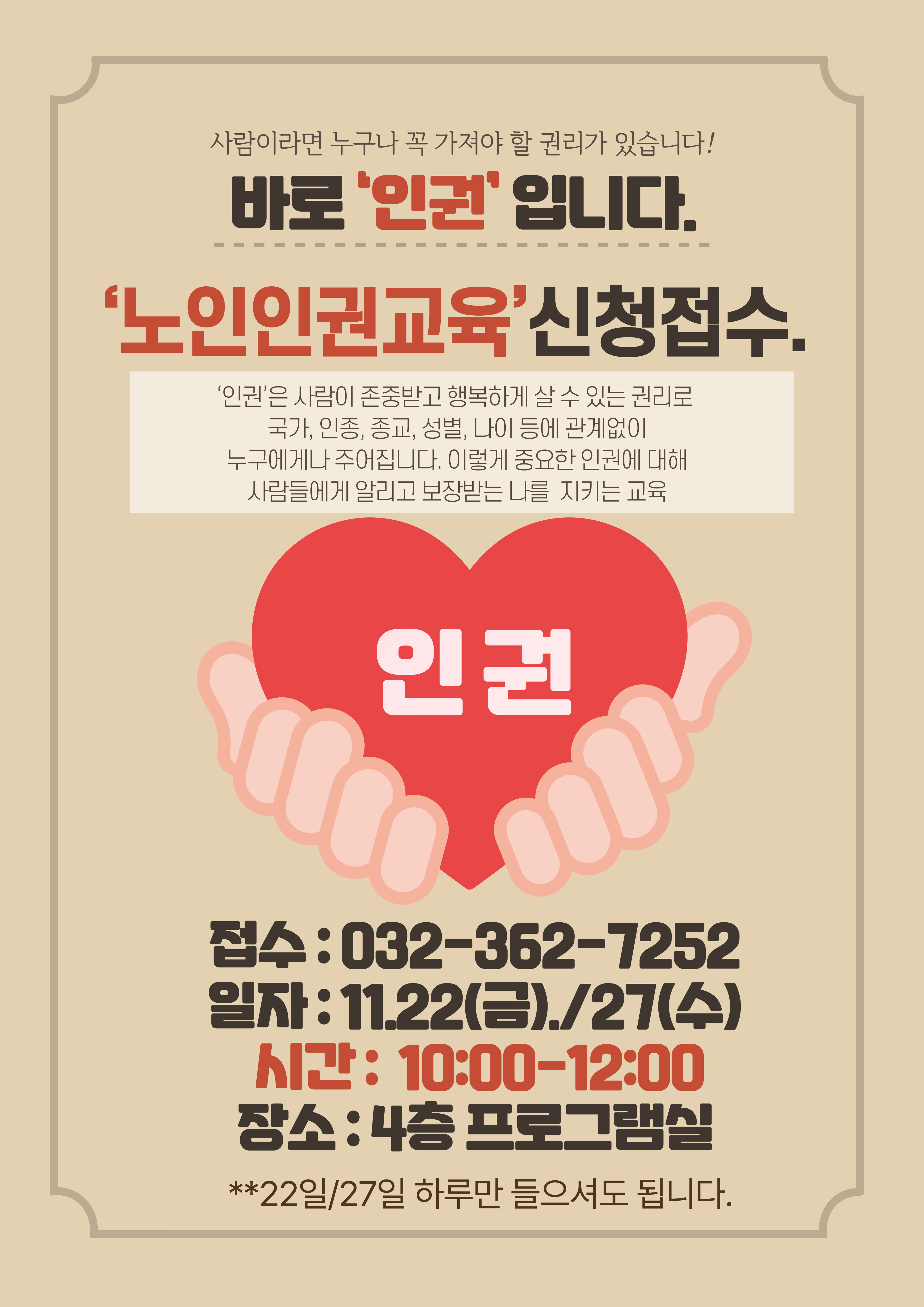 노인인권교육신청의 1번째 이미지