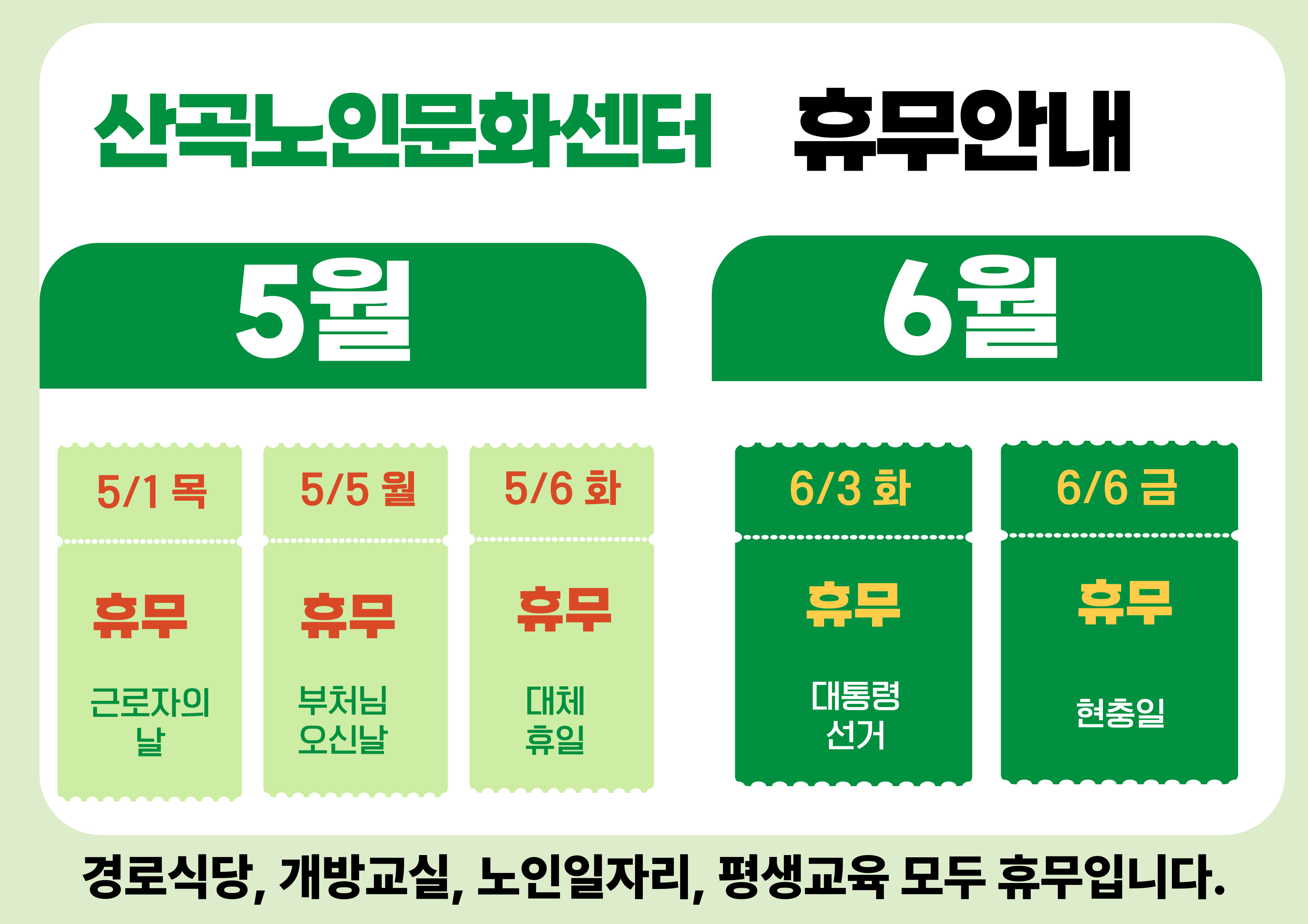 5월 센터 휴관 안내 (1일, 5일, 6일)의 1번째 이미지