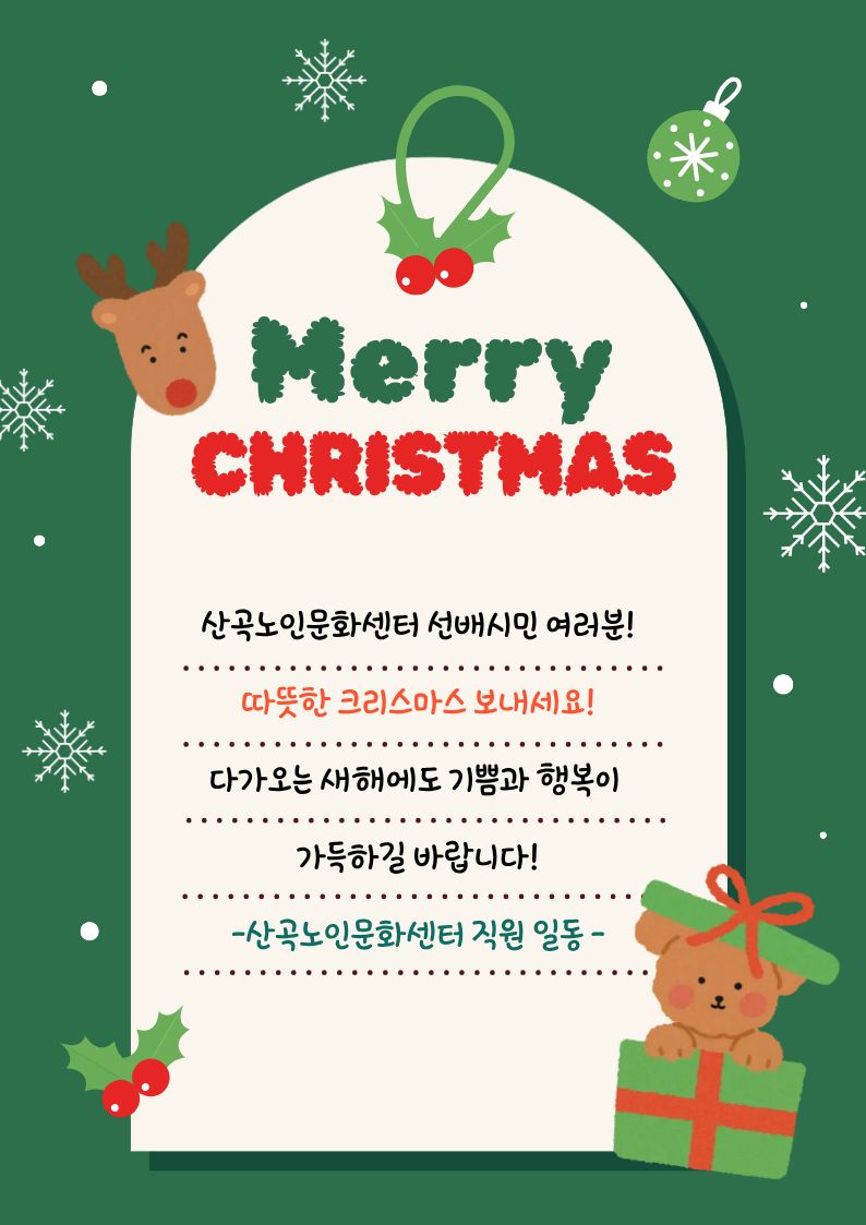 선배시민 여러분 메리크리스마스!의 1번째 이미지