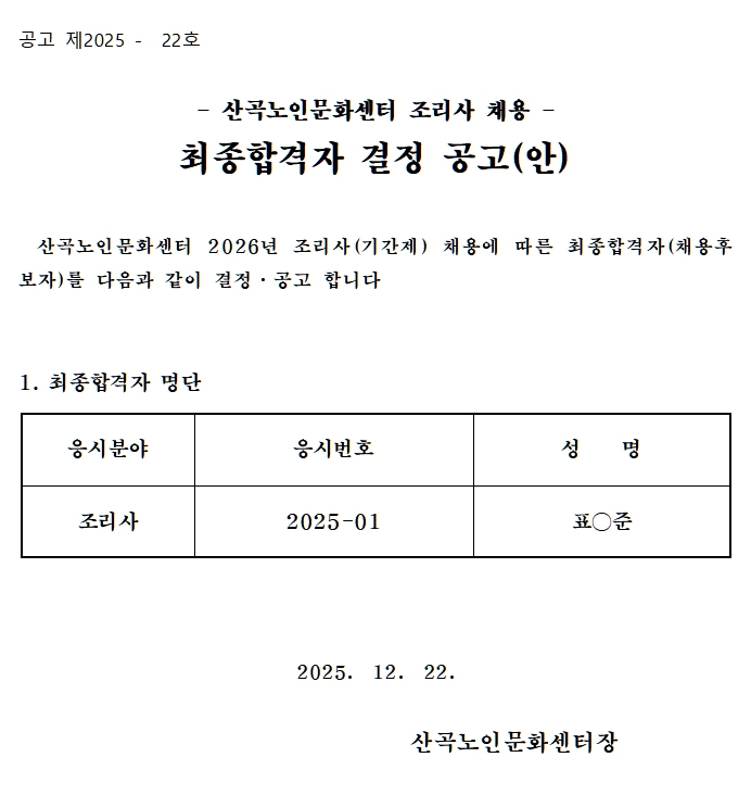 2026년 조리사(기간제) 채용 결과 공고의 1번째 이미지