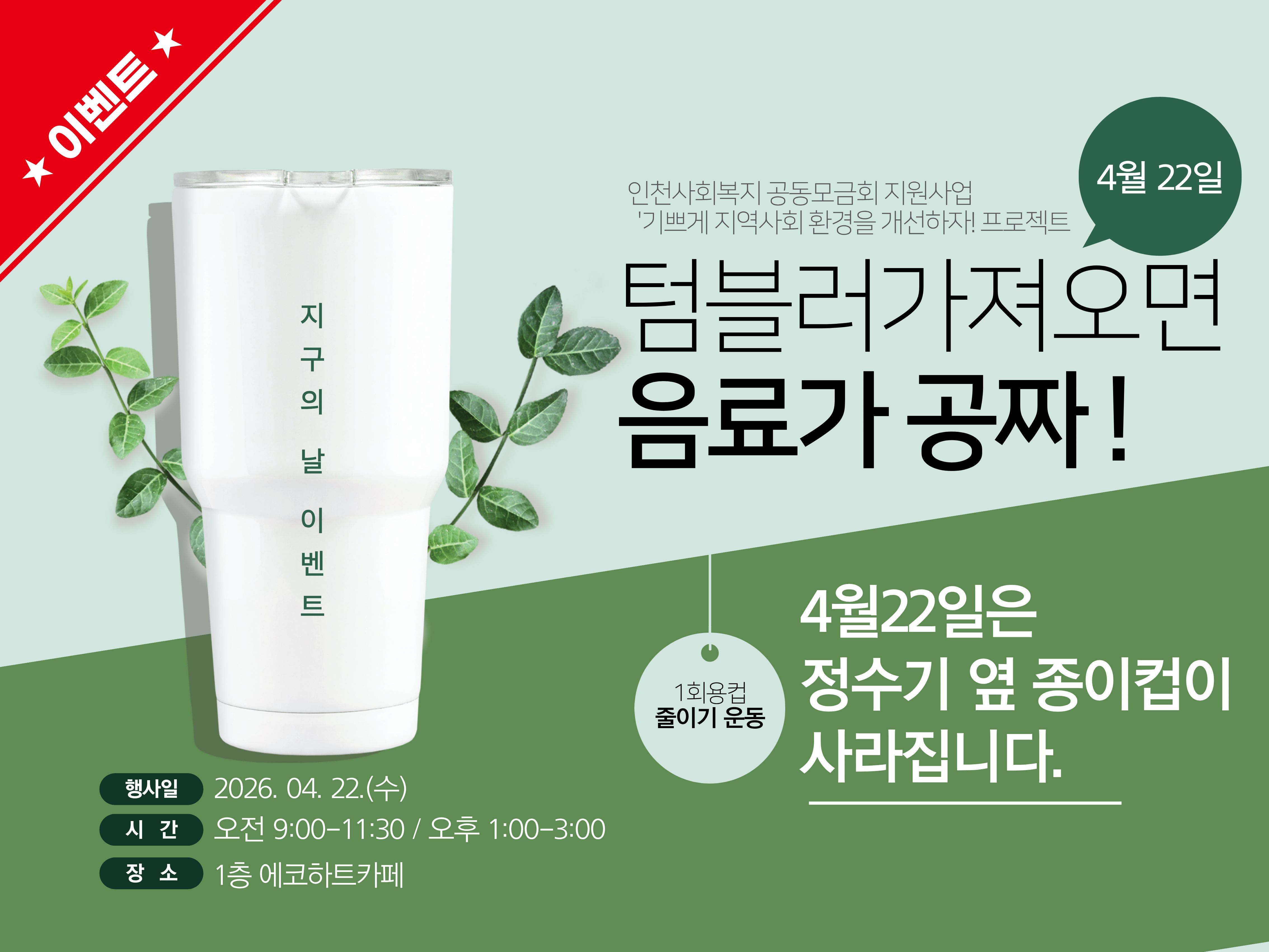 4월 22일 지구의 날 행사의 2번째 이미지