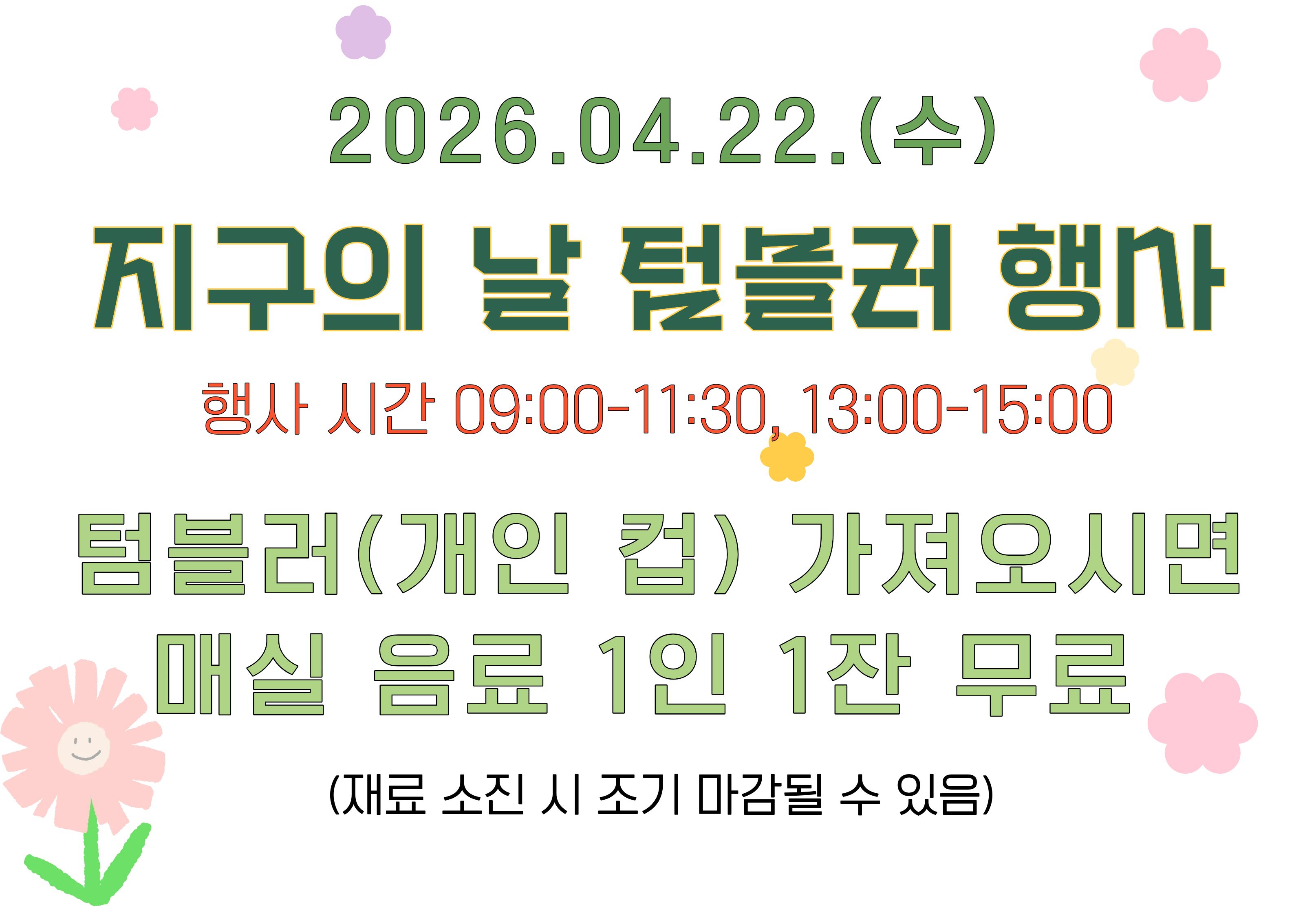 4월 22일 지구의 날 행사의 1번째 이미지