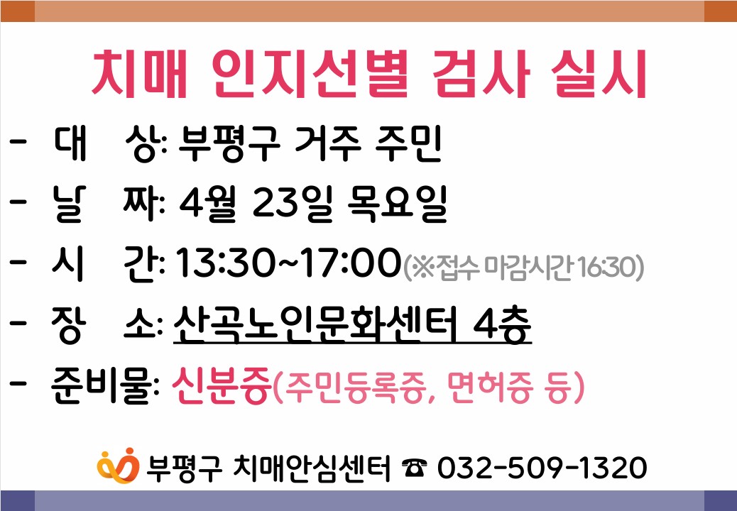 4월 23일 치매조기검진 신청 안내의 1번째 이미지