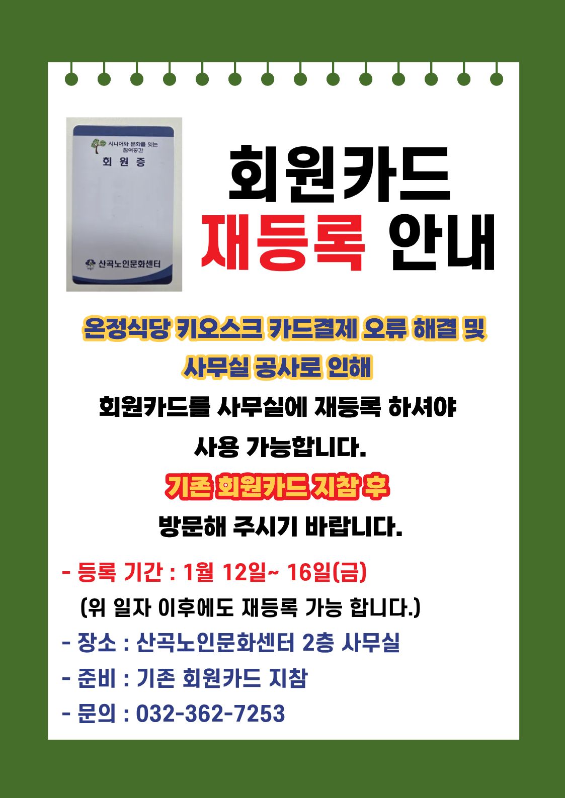 회원카드 사무실 재등록 안내의 1번째 이미지