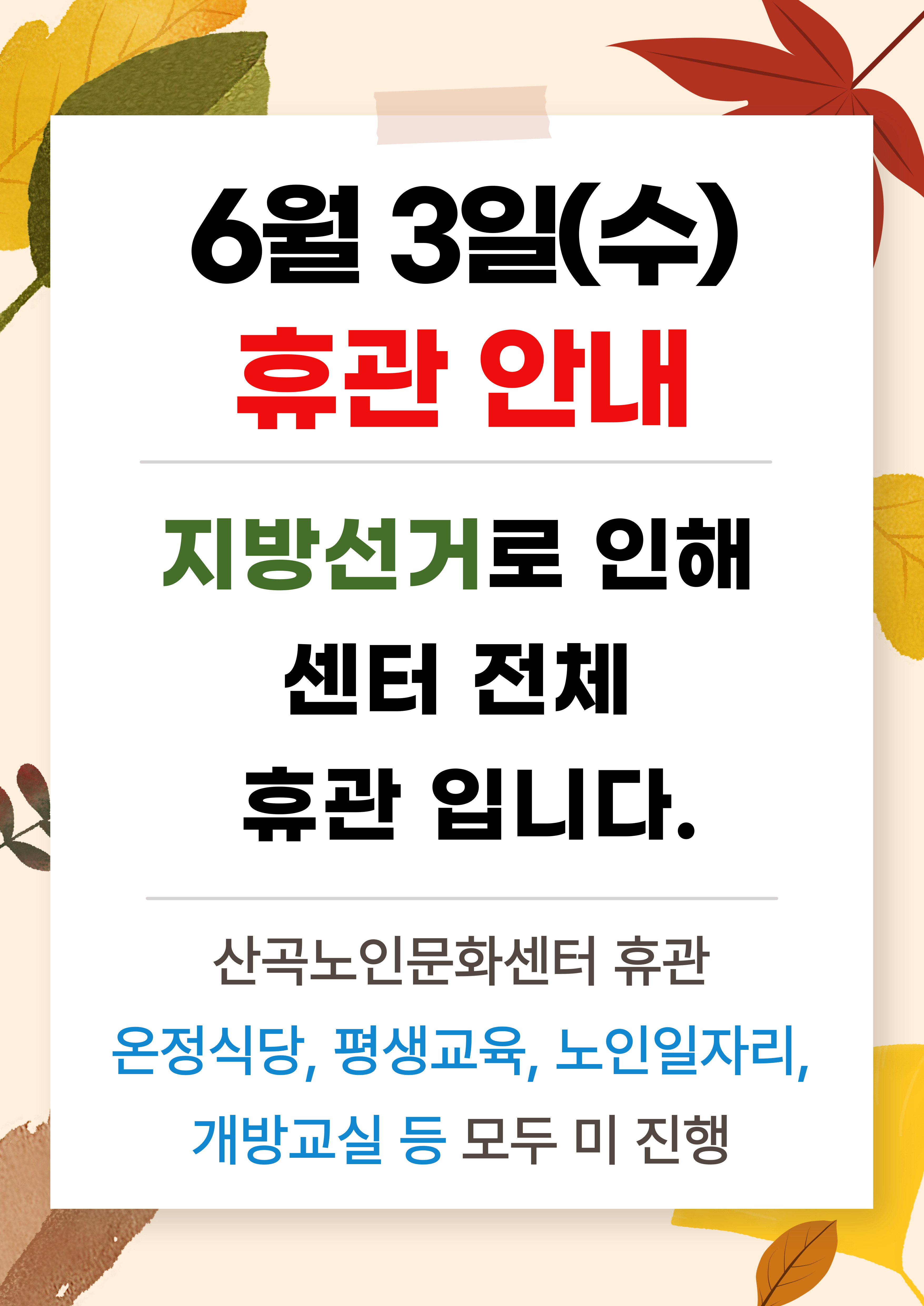 6월 3일 센터 휴관 안내의 1번째 이미지