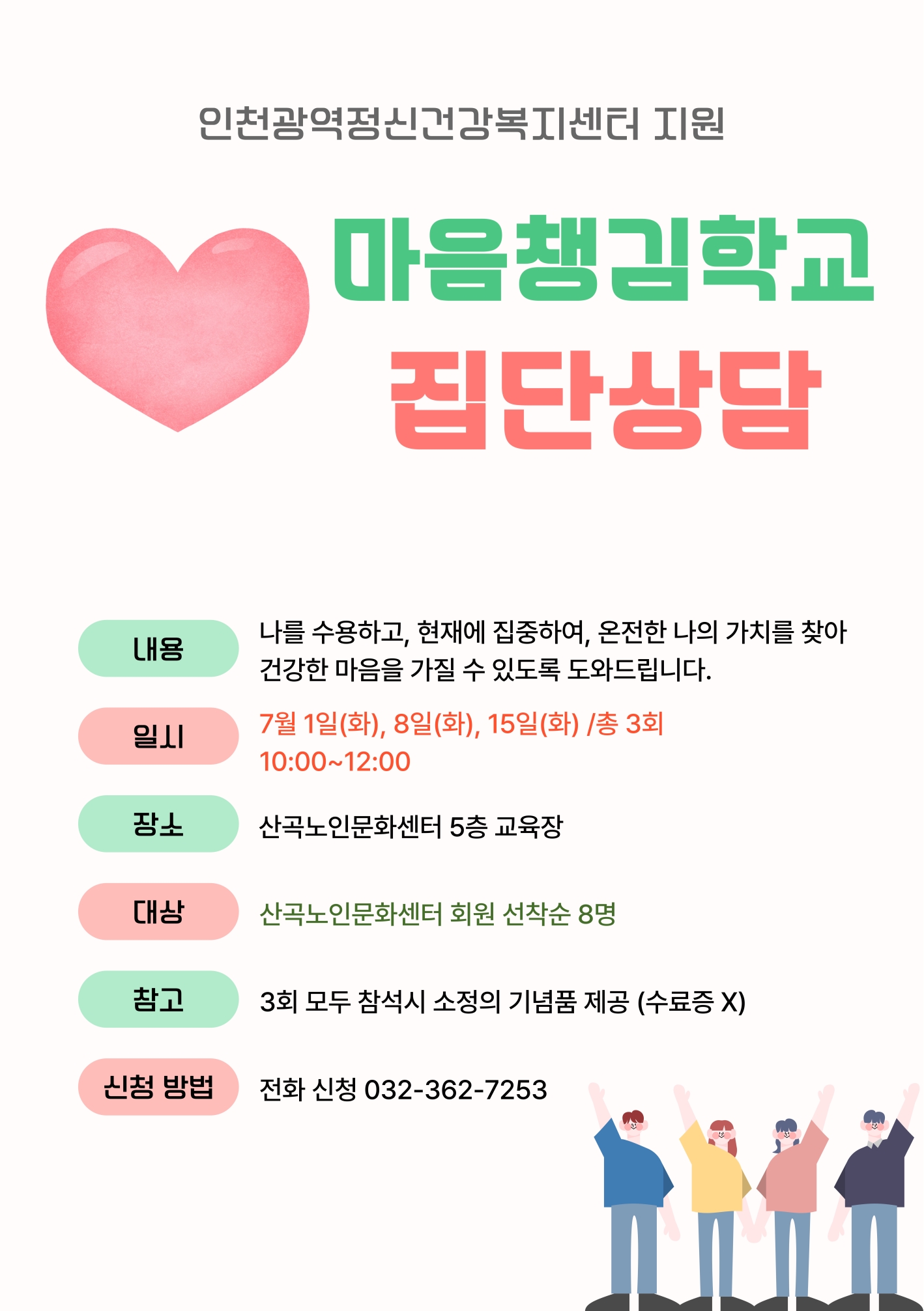노인 마음챙김학교 집단상담 참여자 모집 안내의 1번째 이미지