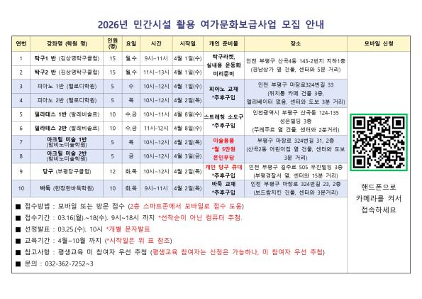 민간시설 교육접수안내 (탁구, 피아노, 필라테스, 아크릴미술, 당구, 바둑)의 1번째 이미지