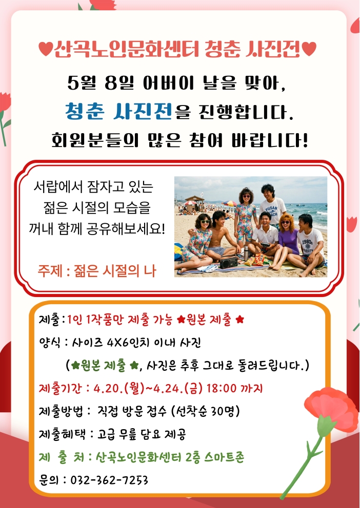 어버이날 기념 청춘 사진전 진행 참여자 모집 안내의 1번째 이미지