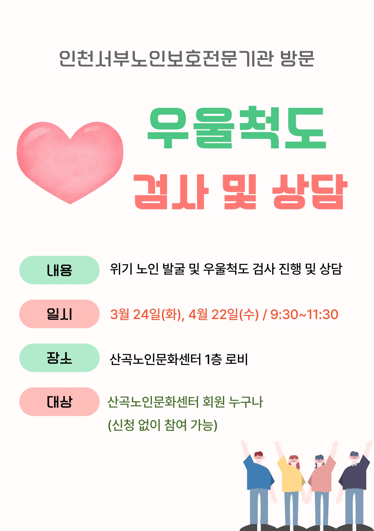 우울척도검사 진행 및 참여 안내의 1번째 이미지