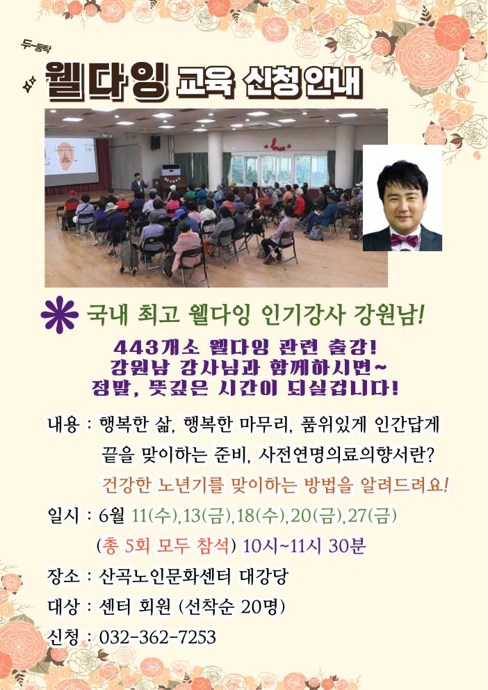웰다잉 교육 참여 안내의 1번째 이미지