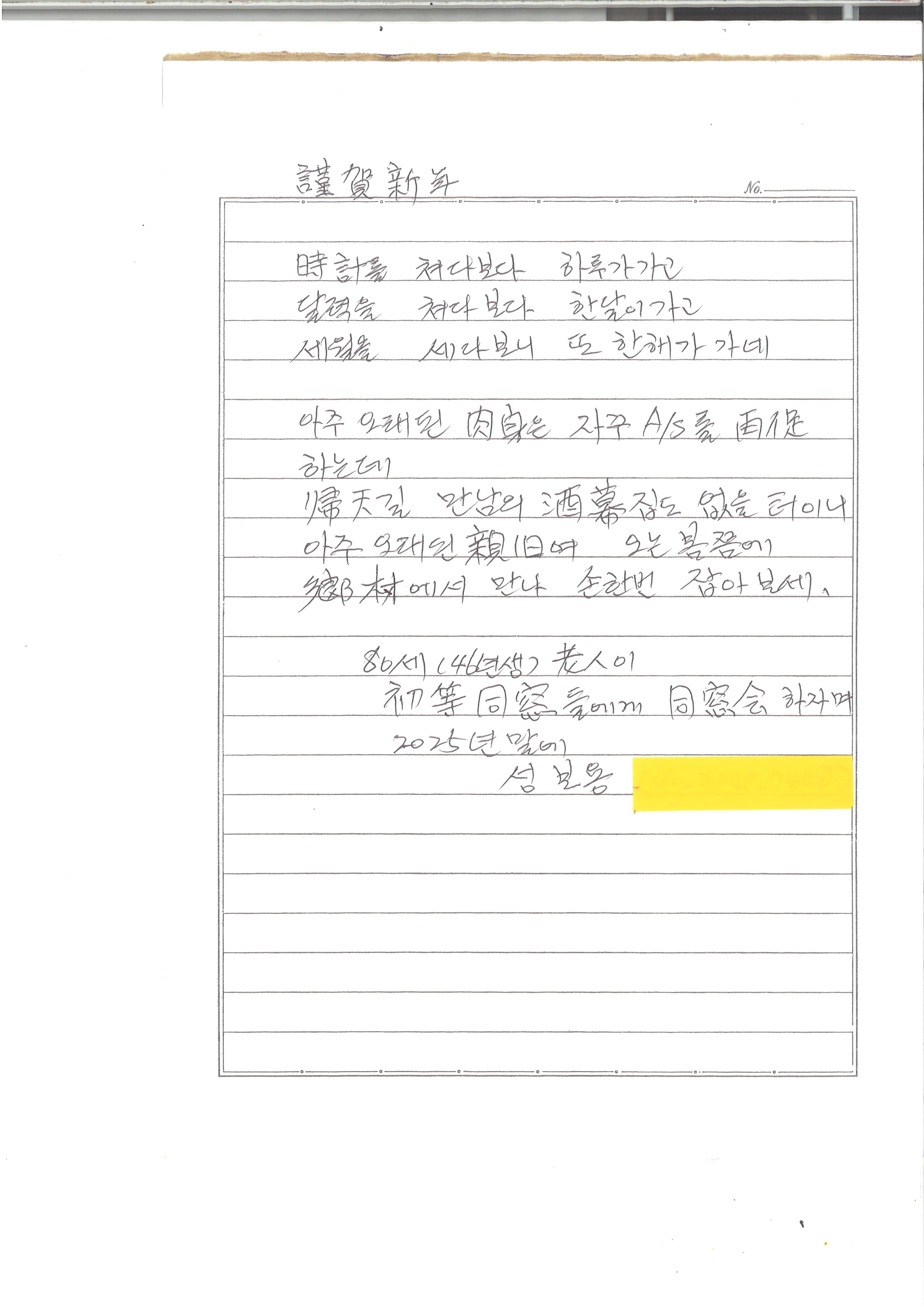 성보용 회원님이 주신 근하신년 글입니다.의 1번째 이미지