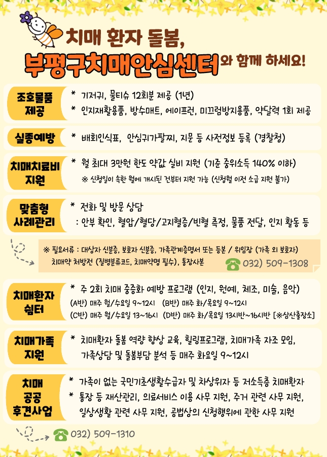 부평구 치매안심센터 사업 안내의 3번째 이미지