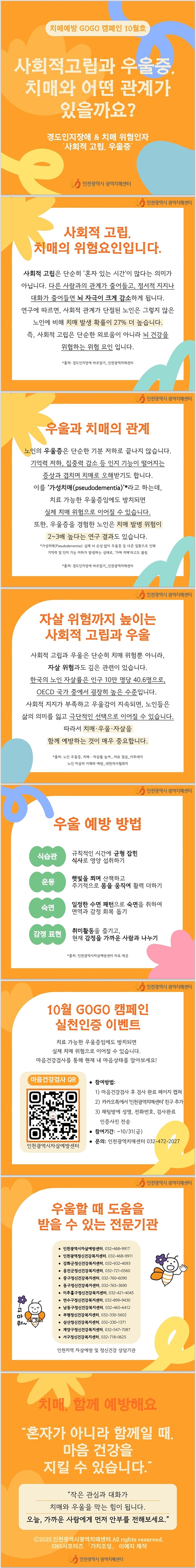 10월 치매예방 카드뉴스의 1번째 이미지