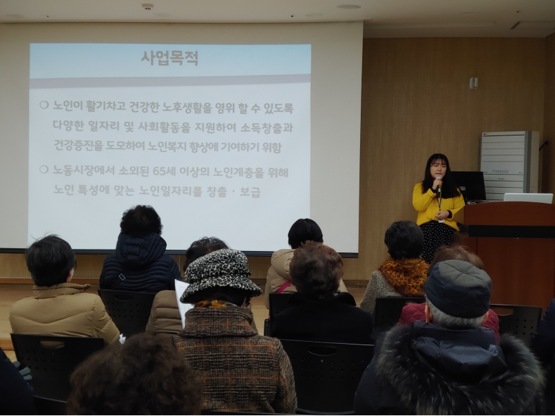 2020년 노인일자리 사업설명회의 2번째 이미지