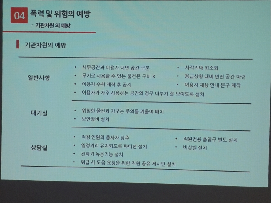 위기대응 직원교육 실시의 3번째 이미지