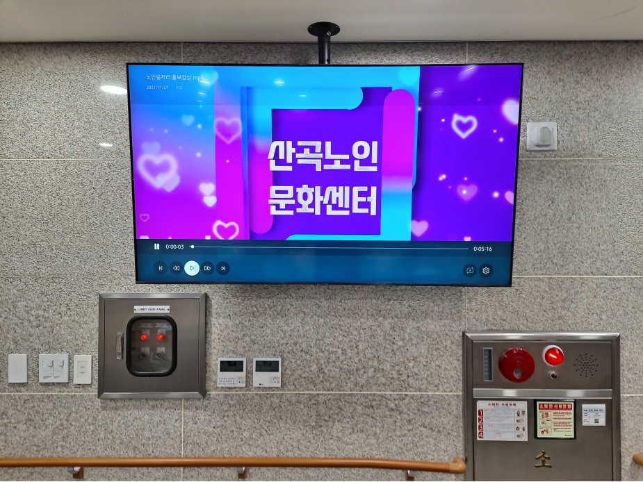 센터 홍보용 TV 설치의 1번째 이미지