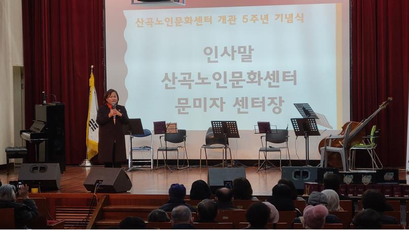 산곡노인문화센터 개관 5주년 기념행사 진행의 1번째 이미지