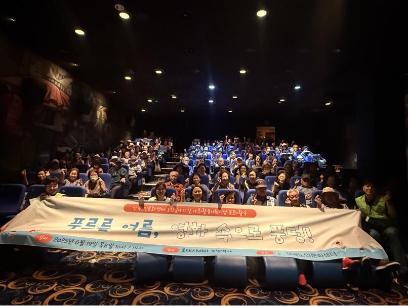 노인일자리 및 사회활동지원사업 문화활동 <푸르른 여름, 영화 속으로 풍덩!>의 2번째 이미지