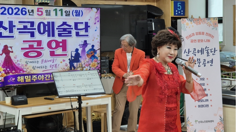 노인사회활동지원사업 산곡예술단 5월 11일 공연 진행의 5번째 이미지