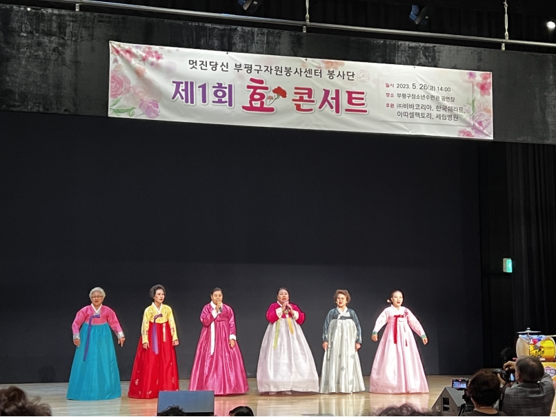 효 콘서트 산곡예술단 공연 참여의 2번째 이미지