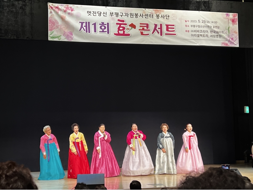 효 콘서트 산곡예술단 공연 참여의 3번째 이미지