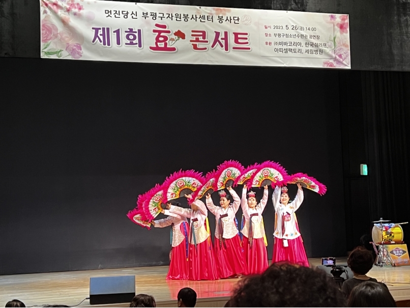 효 콘서트 산곡예술단 공연 참여의 5번째 이미지