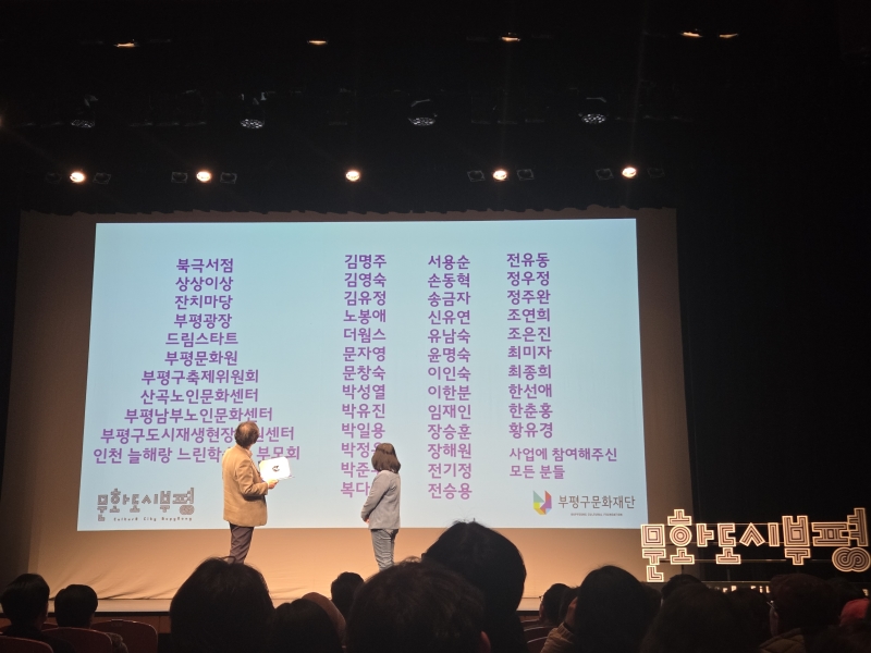 부평구문화재단 오작쓰작 사업평가회의 3번째 이미지