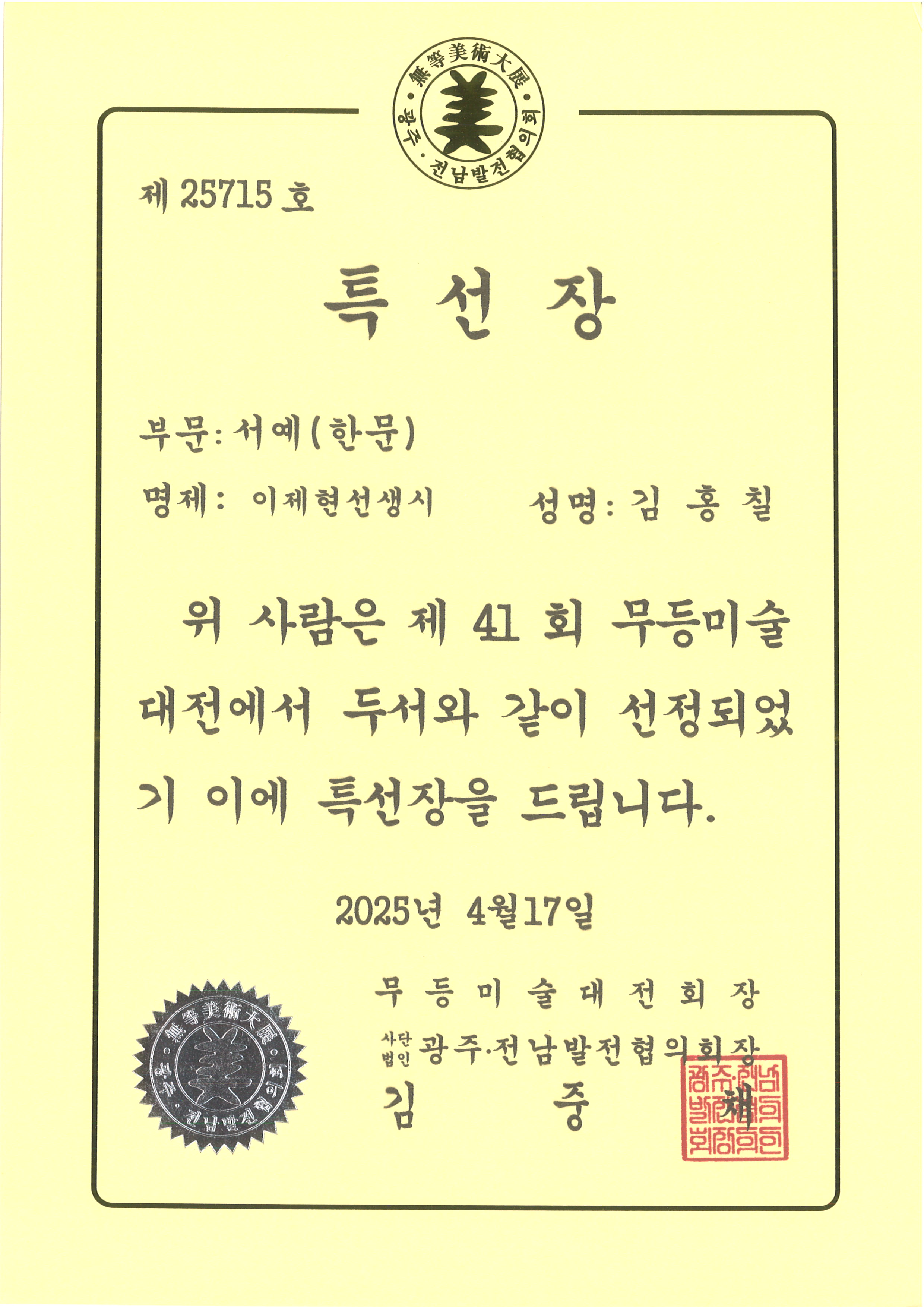 노년사회화(평생)교육-한글.한문서 대회 입선,특선 수상을 축하합니다.의 4번째 이미지