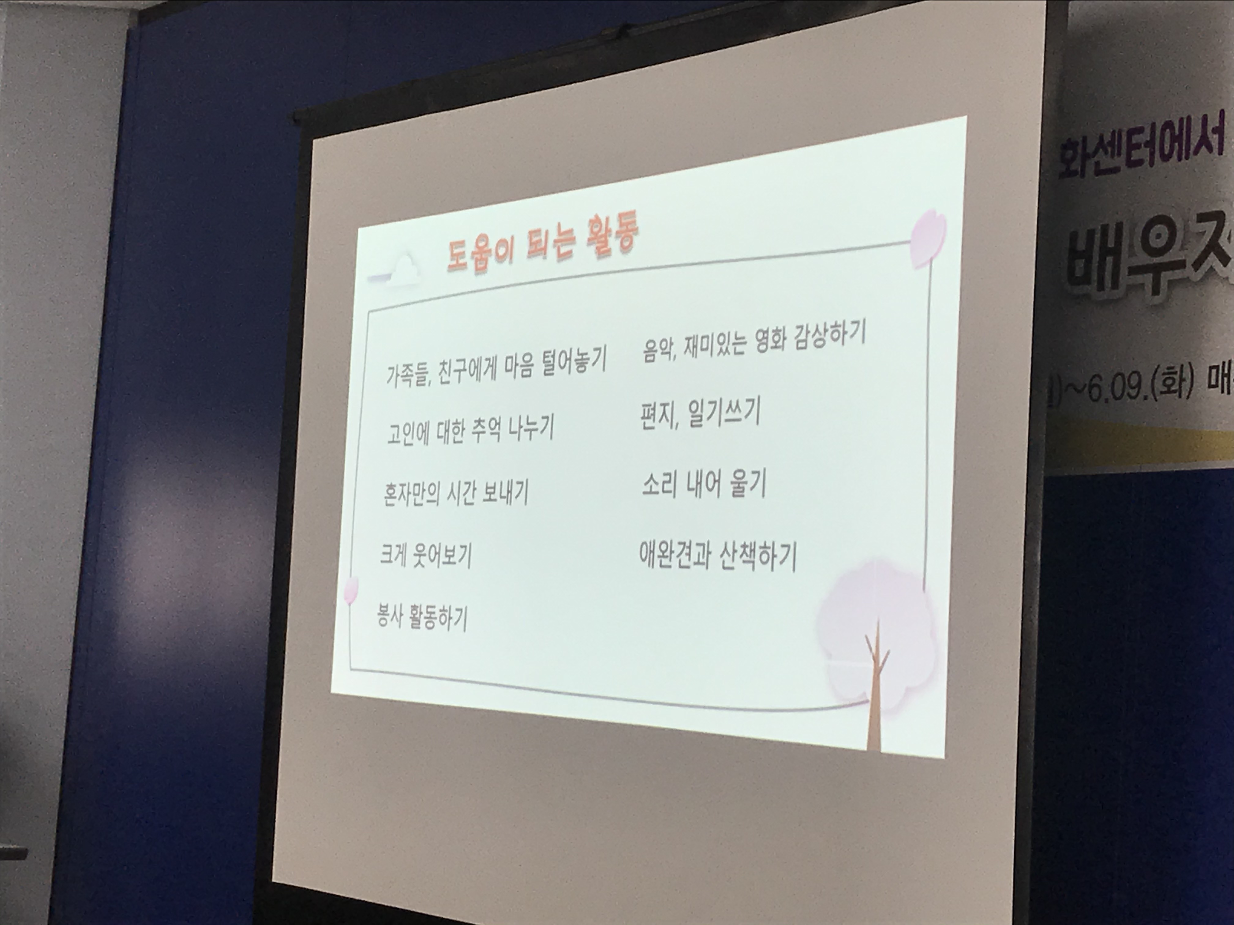 제3차 배우자 사별 집단상담 진행의 3번째 이미지