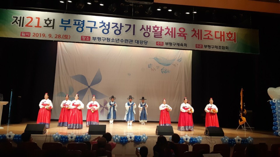 한국무용 제21회 부평구청장기 생활체육 체조대회 노년부 1위의 2번째 이미지