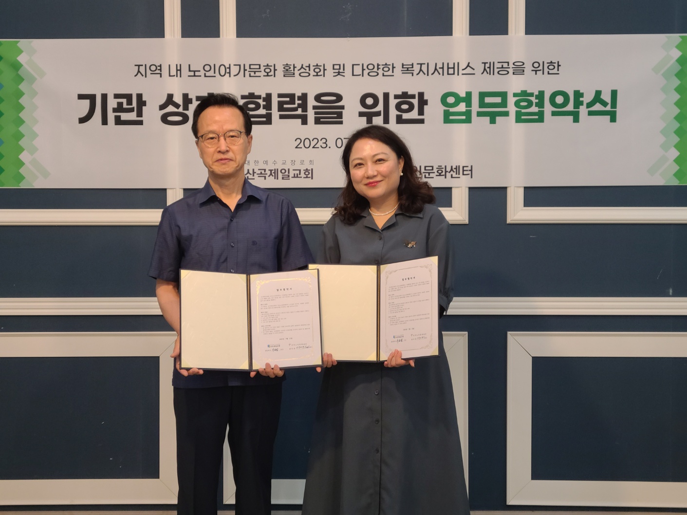 산곡노인문화센터-산곡제일교회 업무협약의 2번째 이미지