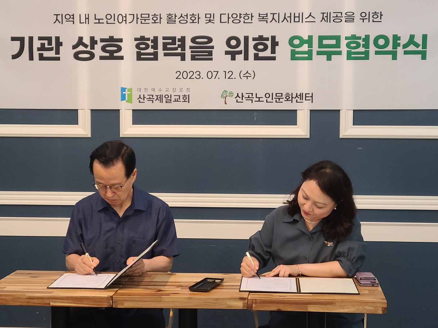 산곡노인문화센터-산곡제일교회 업무협약의 4번째 이미지