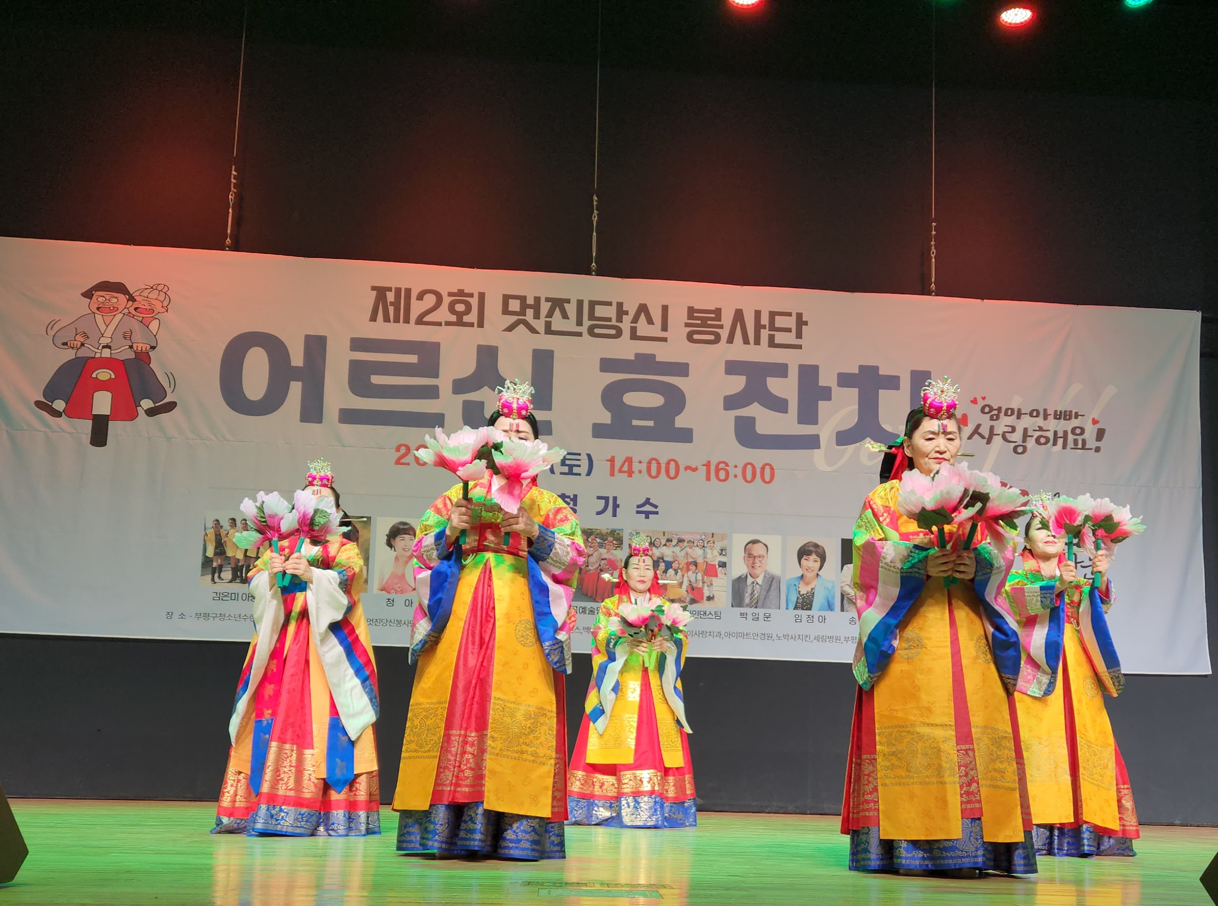 산곡예술단 '멋진당신 효 콘서트' 초청 공연 진행의 4번째 이미지