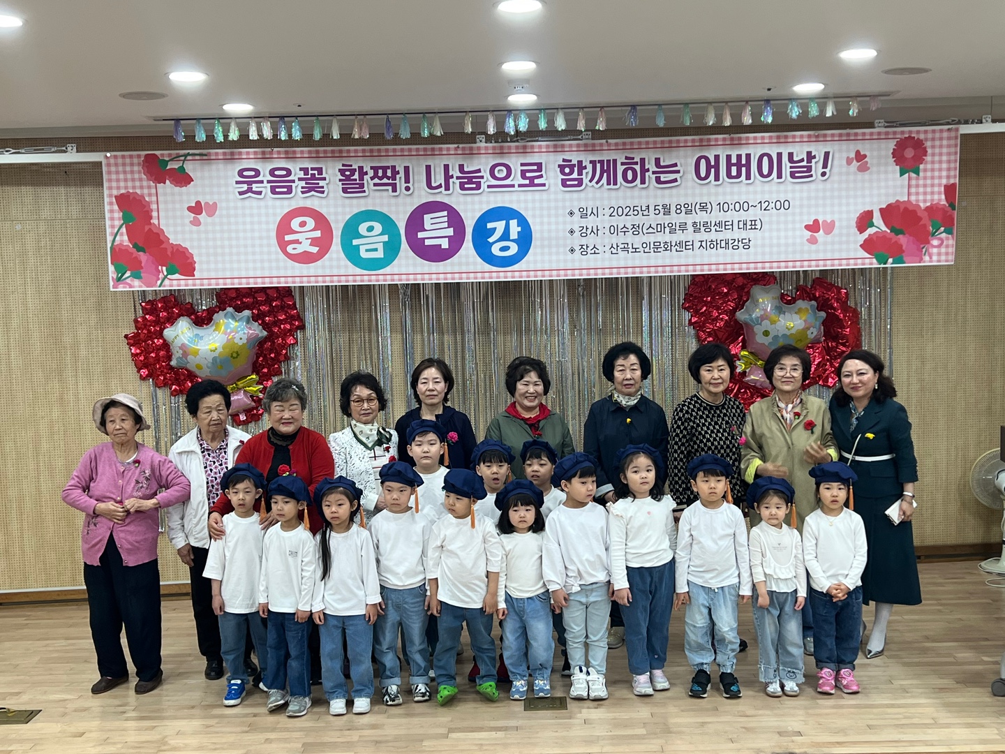 산곡노인문화센터 웃음꽃 활짝! 나눔으로 함께하는 어버이날 행사 진행의 1번째 이미지