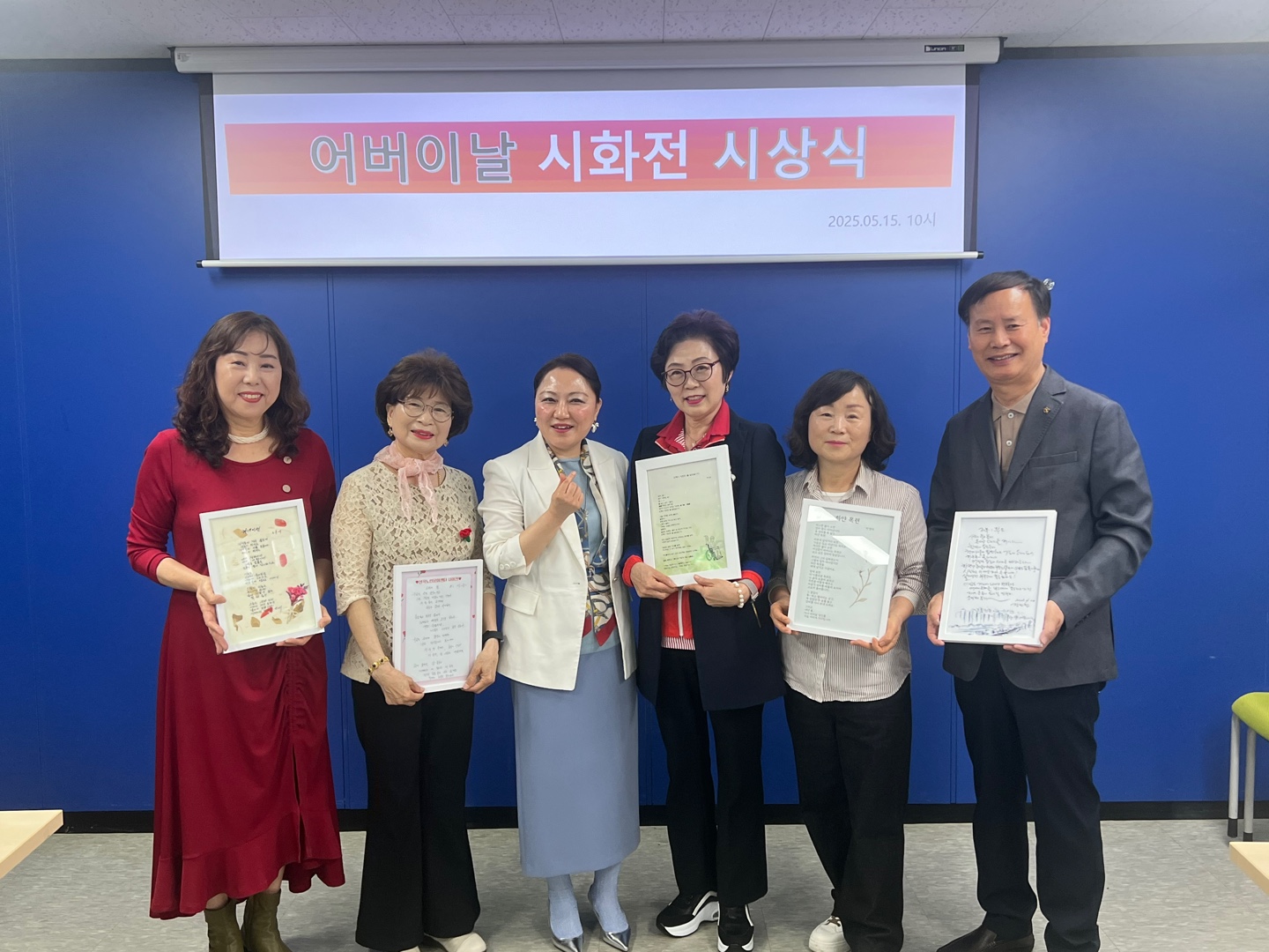 어버이날 기념 시화전 시상식 진행 이미지