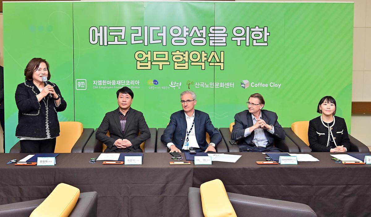 센터, 지엠한마음재단코리아, 부평구청, 커피클레이 에코리더 협약식의 2번째 이미지