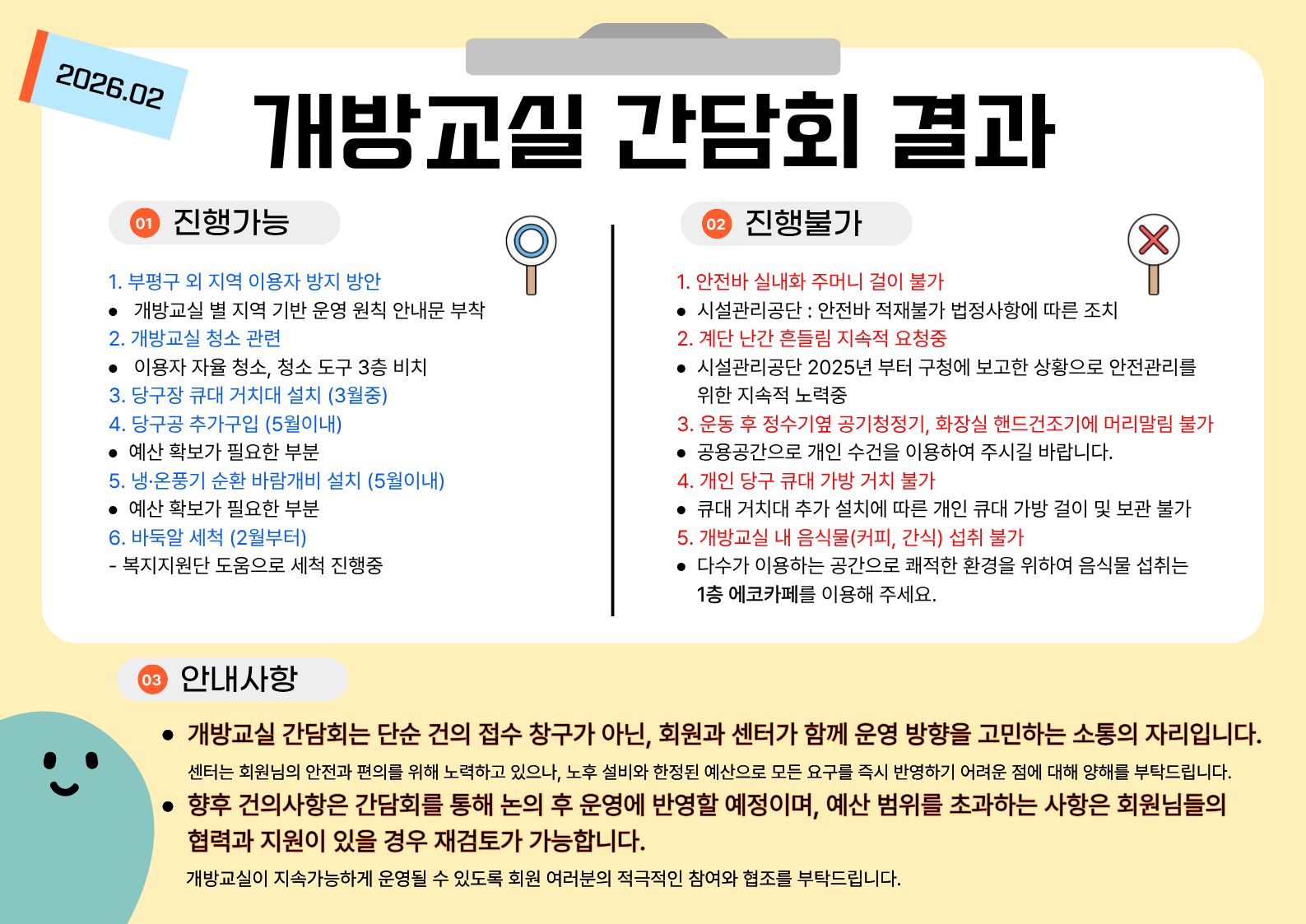 2026.02.13. 개방교실 간담회의 2번째 이미지