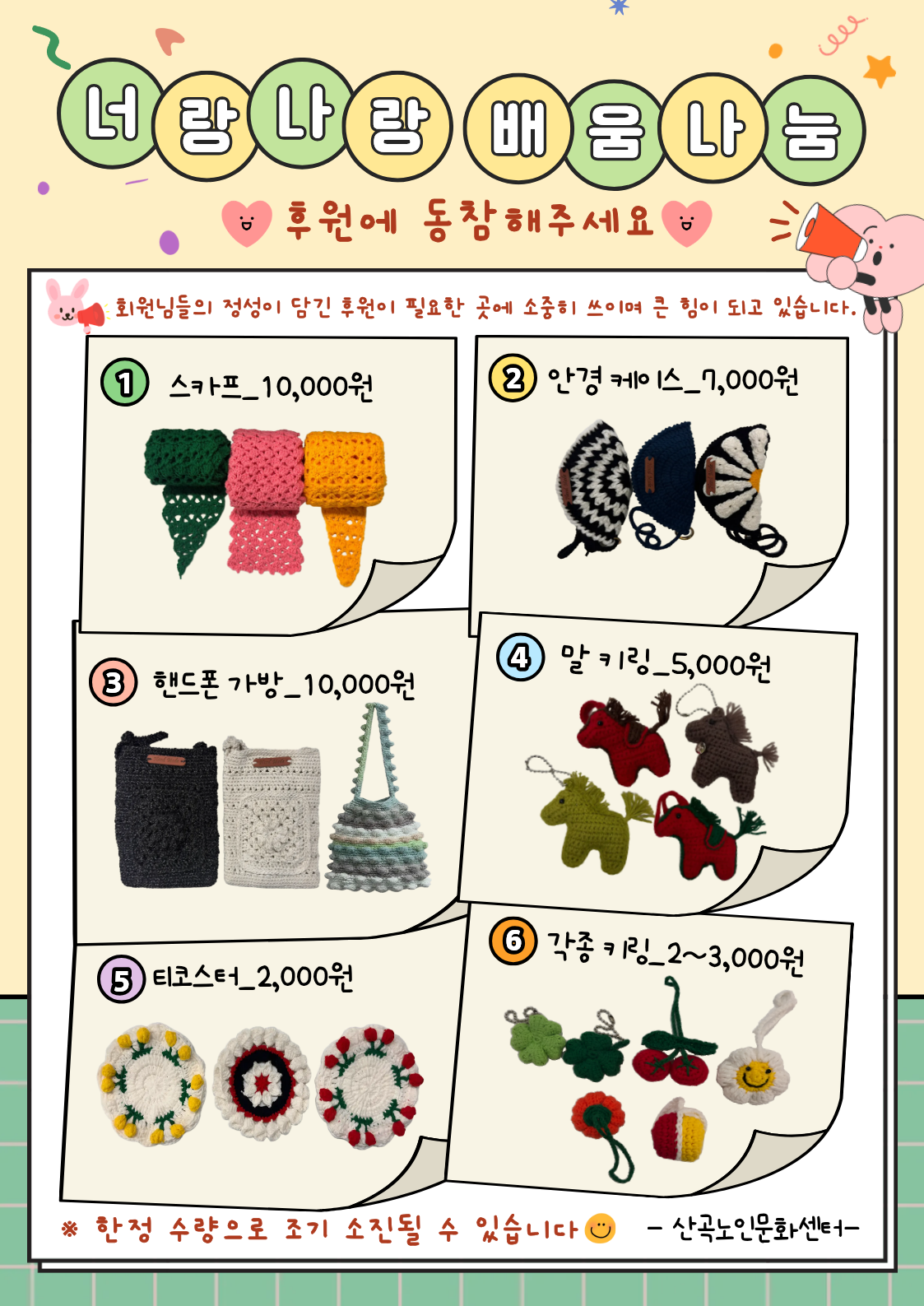 너랑나랑 배움나눔 뜨개 물품 홍보의 1번째 이미지