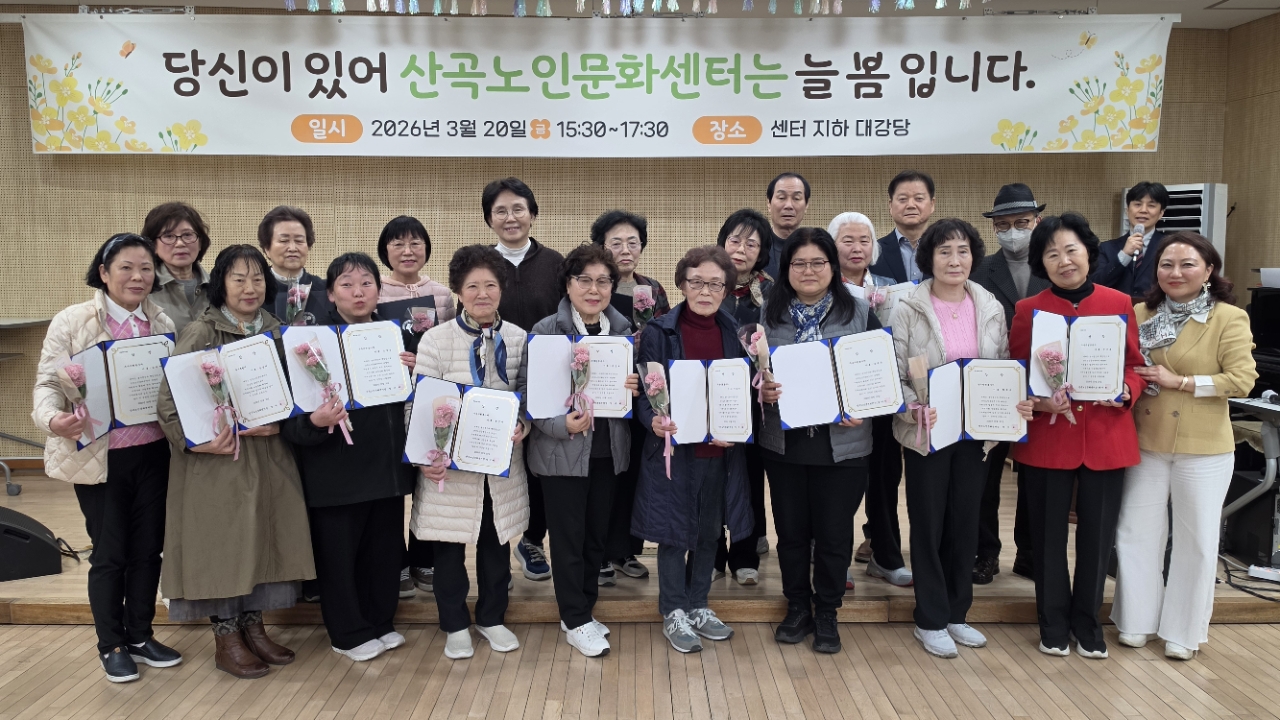 산곡노인문화센터, 후원자·자원봉사자 기념행사 개최 2026.03.20.의 1번째 이미지