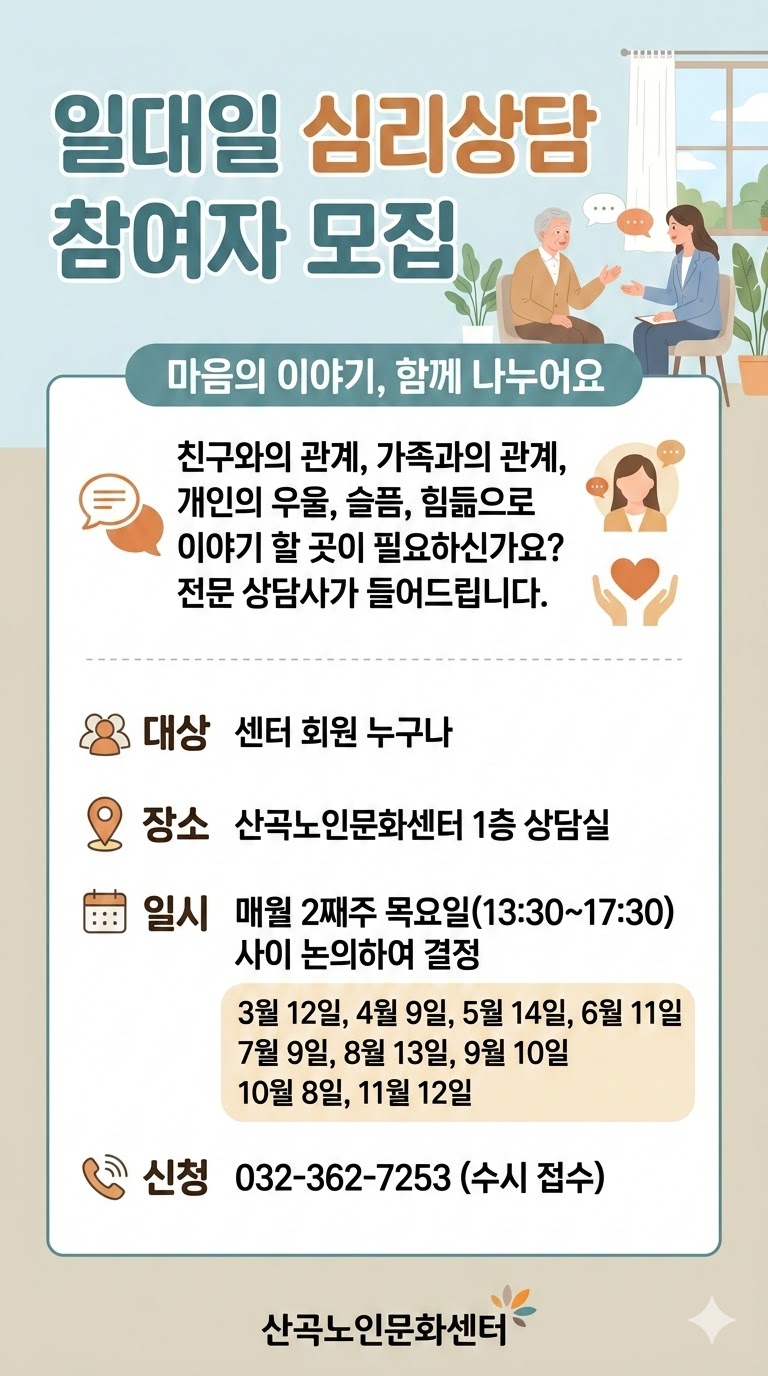 일대일 심리상담 진행 (부평구건강가정지원센터 방문)의 2번째 이미지