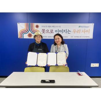 사회적협동조합 도시농부꽃마당과 업무협약식 체결 이미지